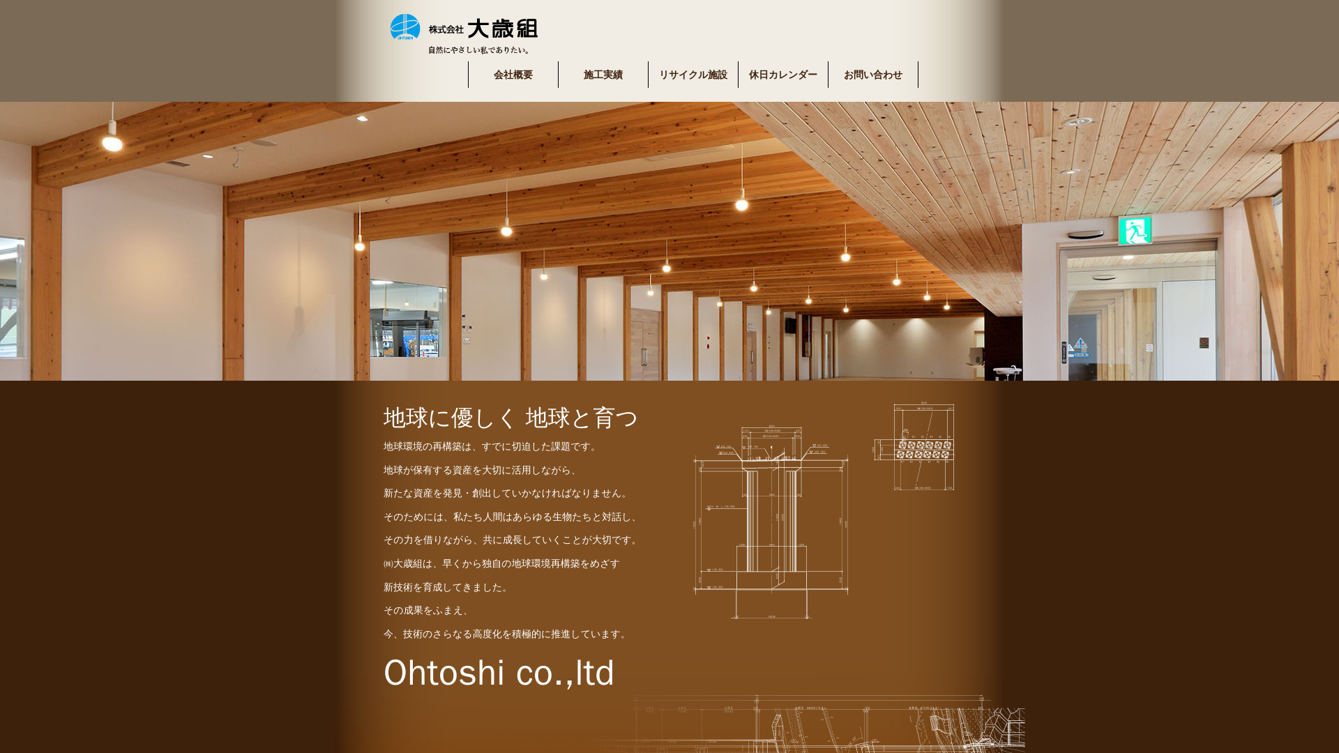 株大歳組のメイン画像