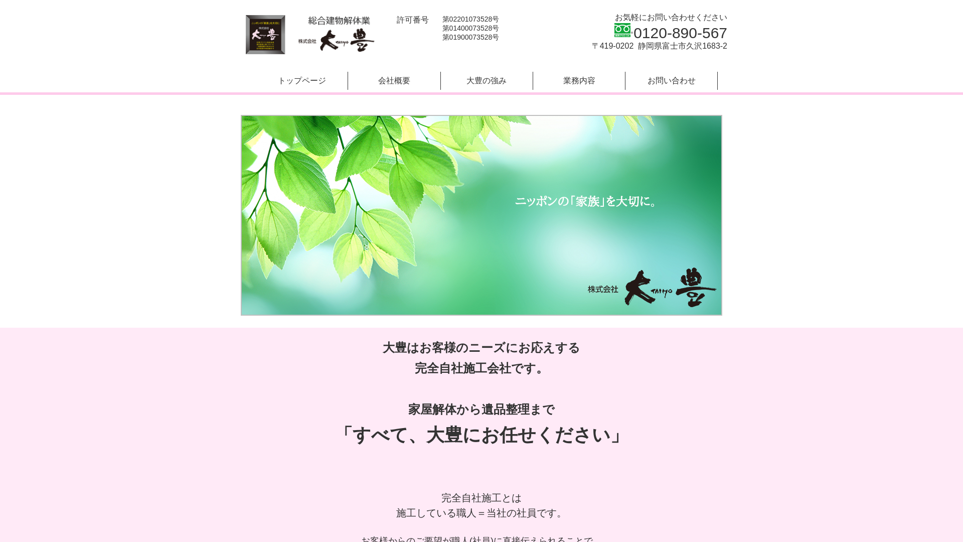 株大豊のメイン画像