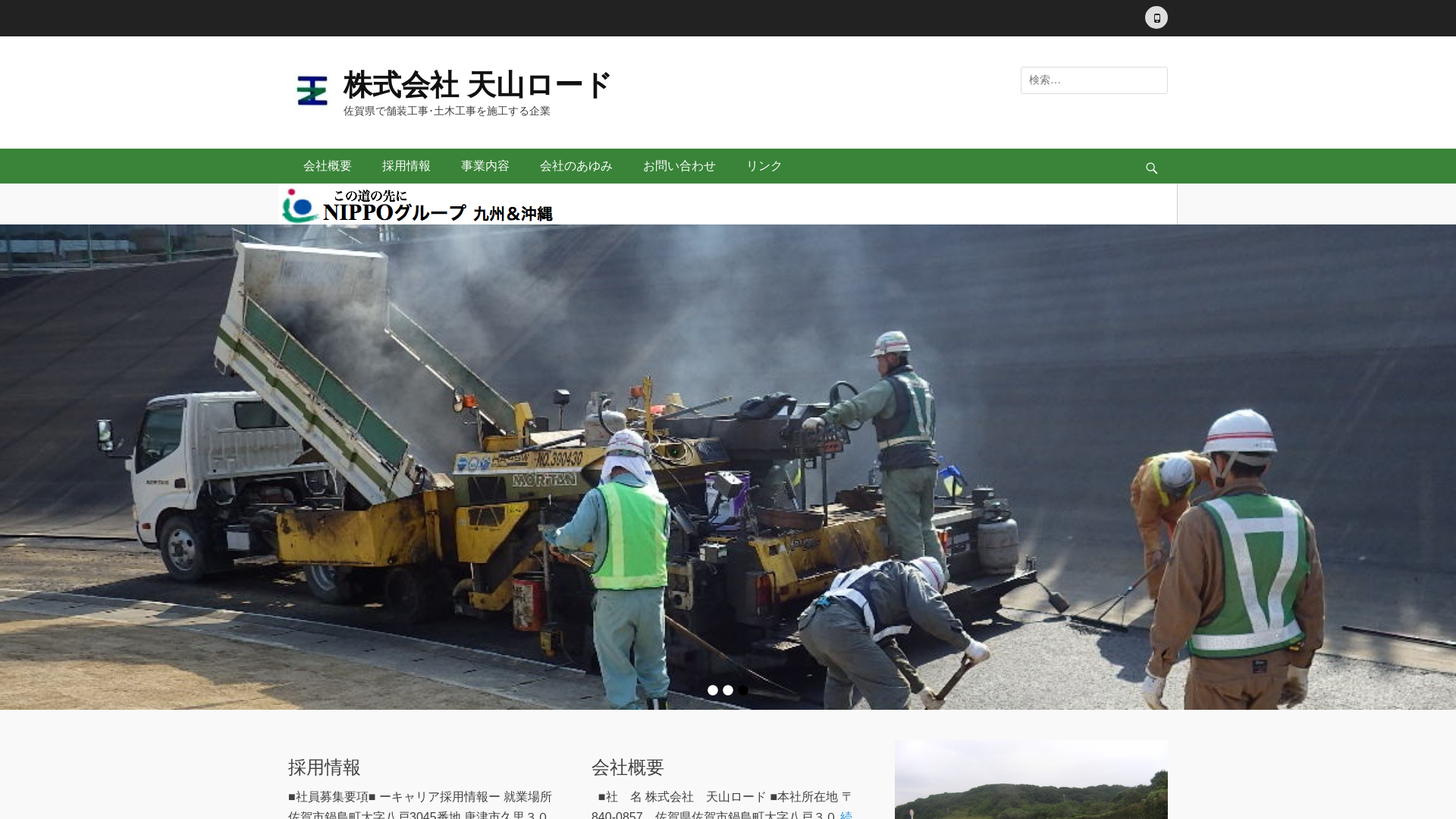 株天山ロードのメイン画像