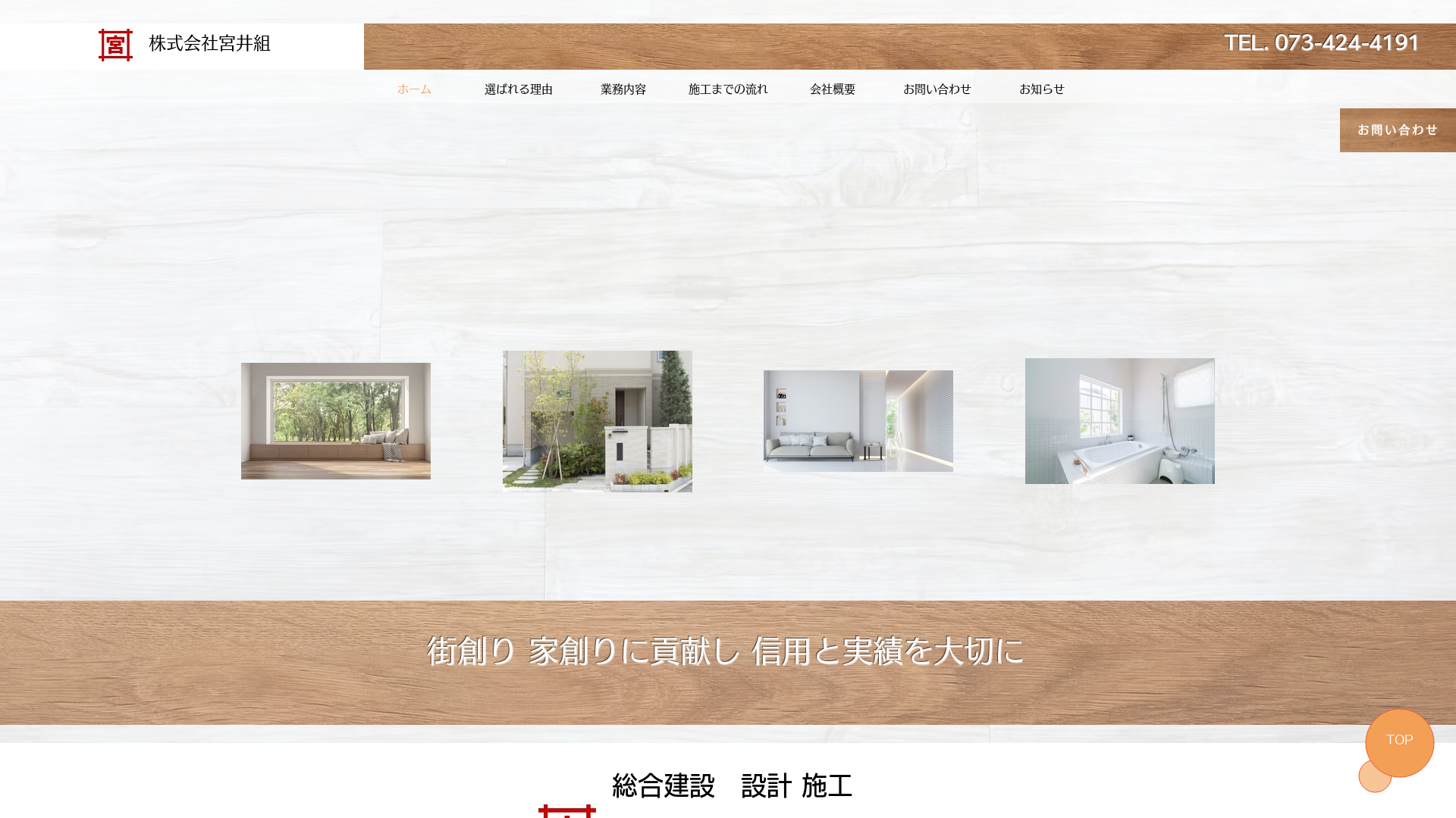 株宮井組のメイン画像