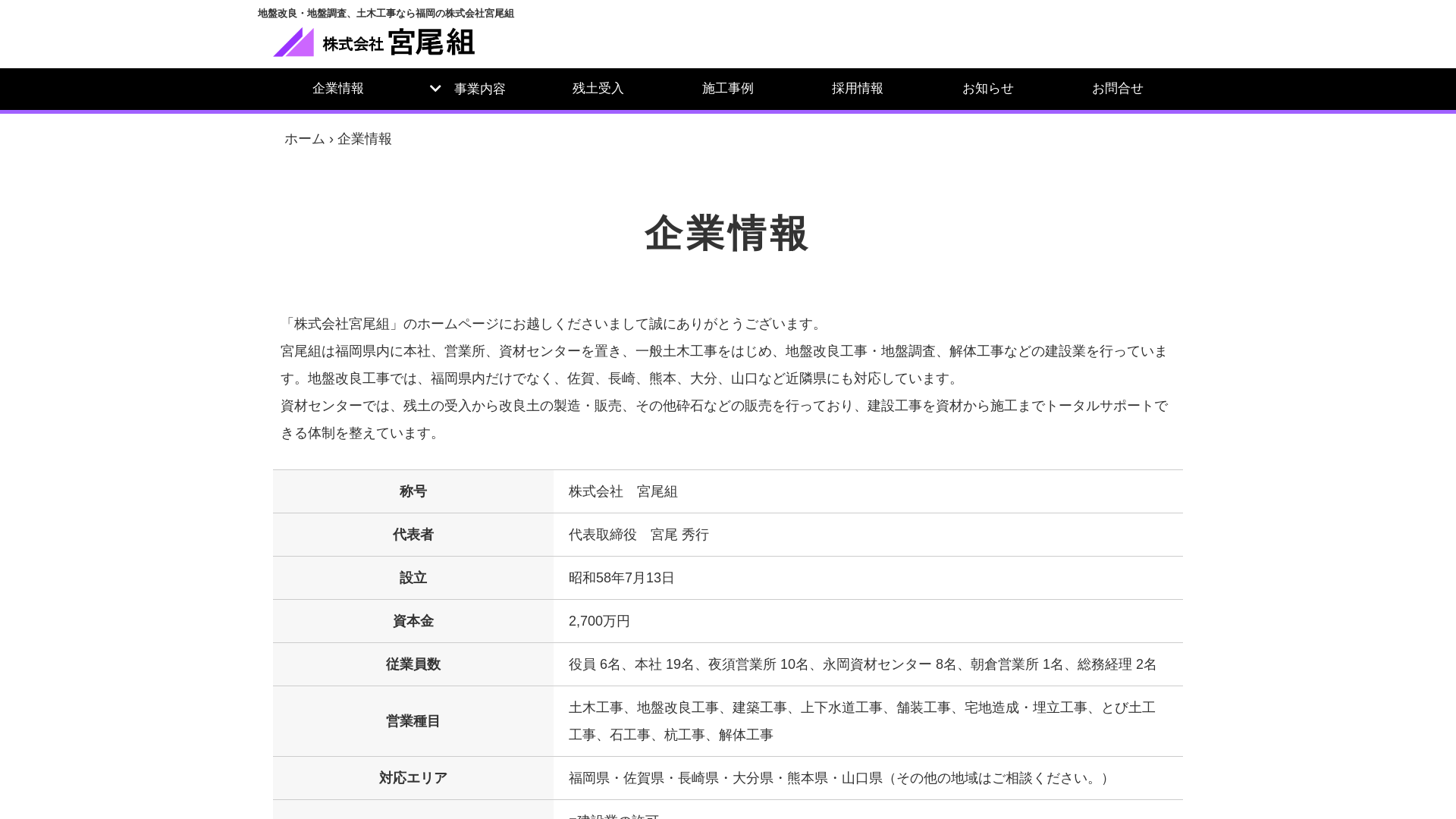 株宮尾組のメイン画像