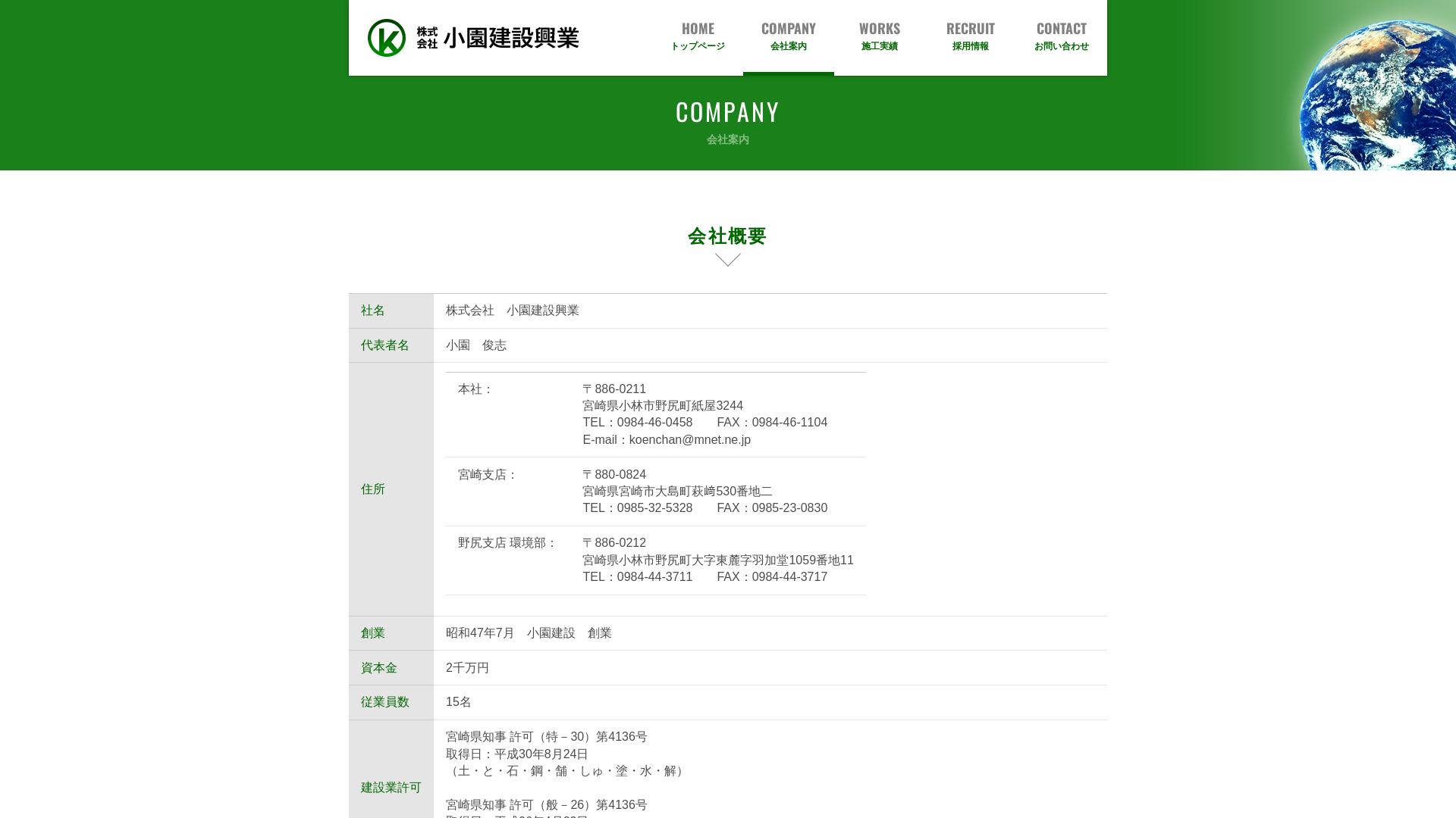 株小園建設興業のメイン画像