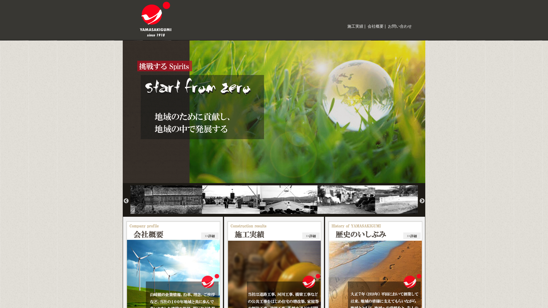 株山崎組のメイン画像