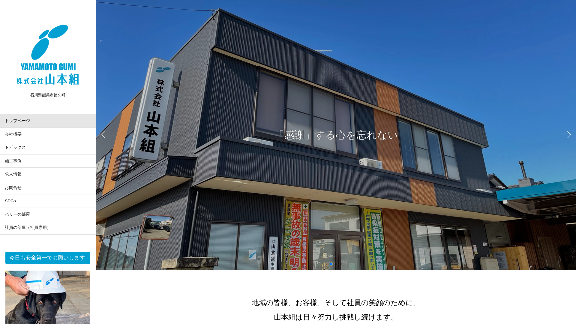 株山本組のメイン画像