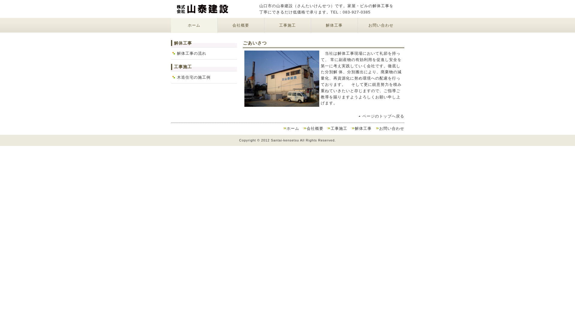 株山泰建設のメイン画像