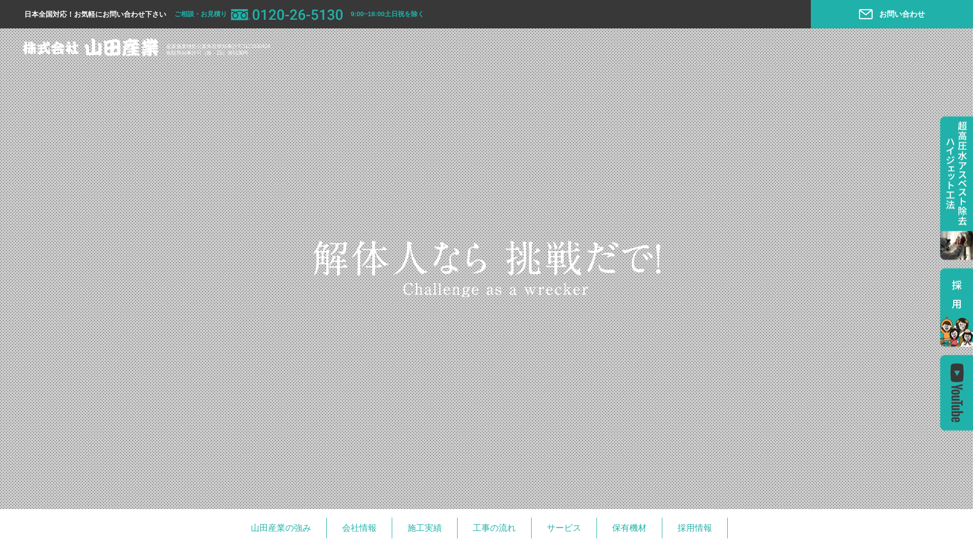 株山田産業のメイン画像