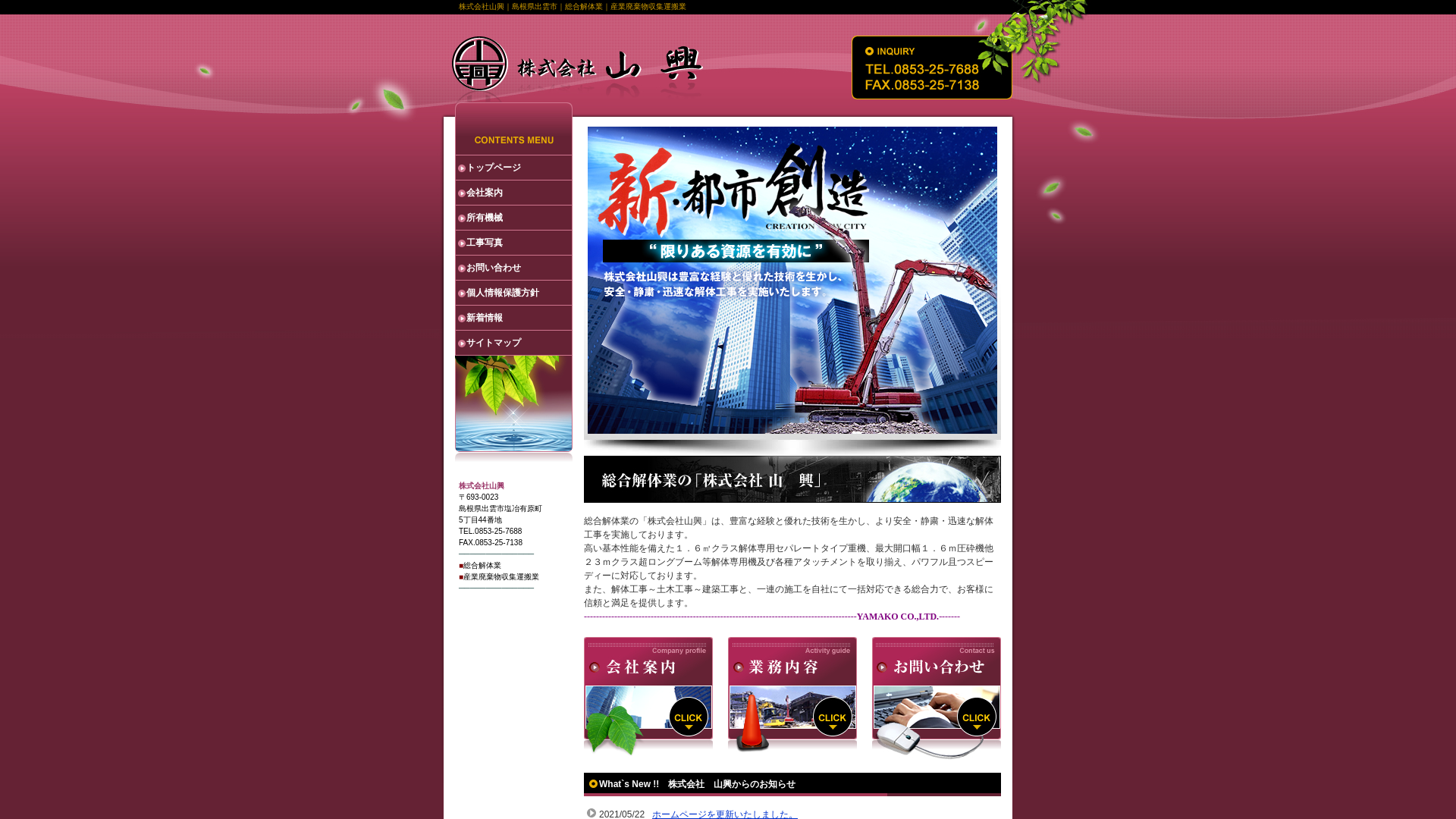 株山興のメイン画像