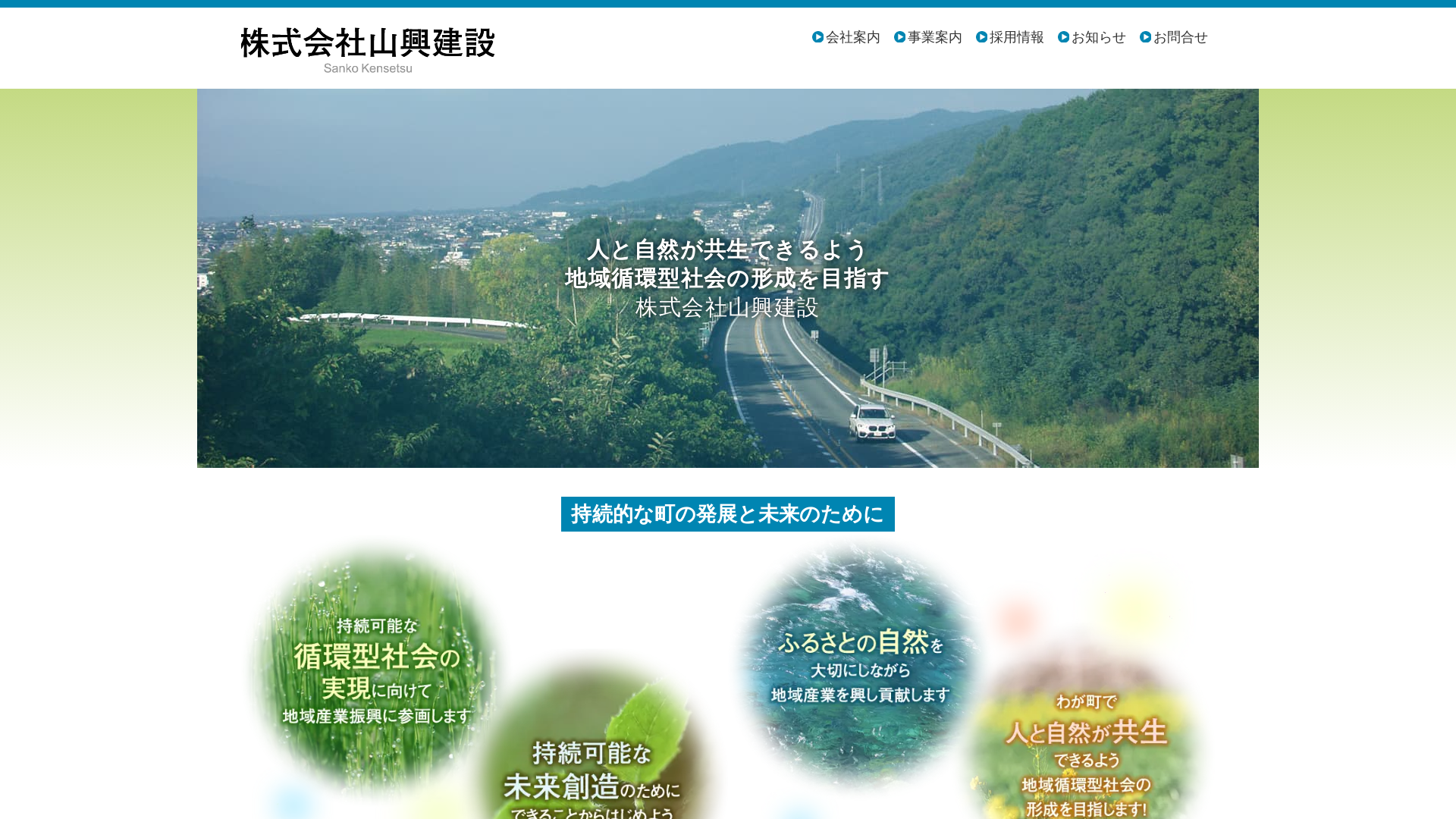 株山興建設のメイン画像