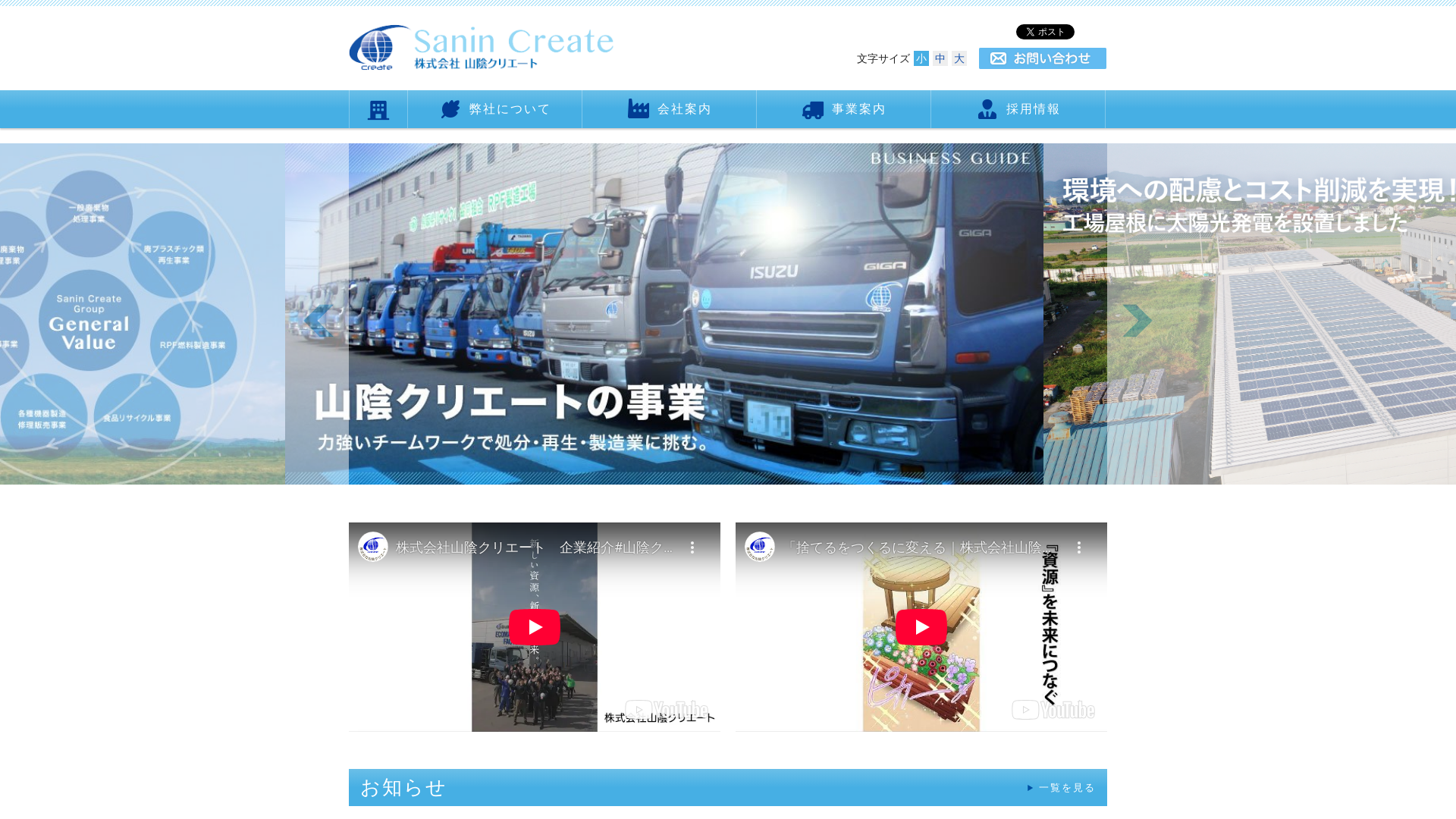 株山陰クリエートのメイン画像