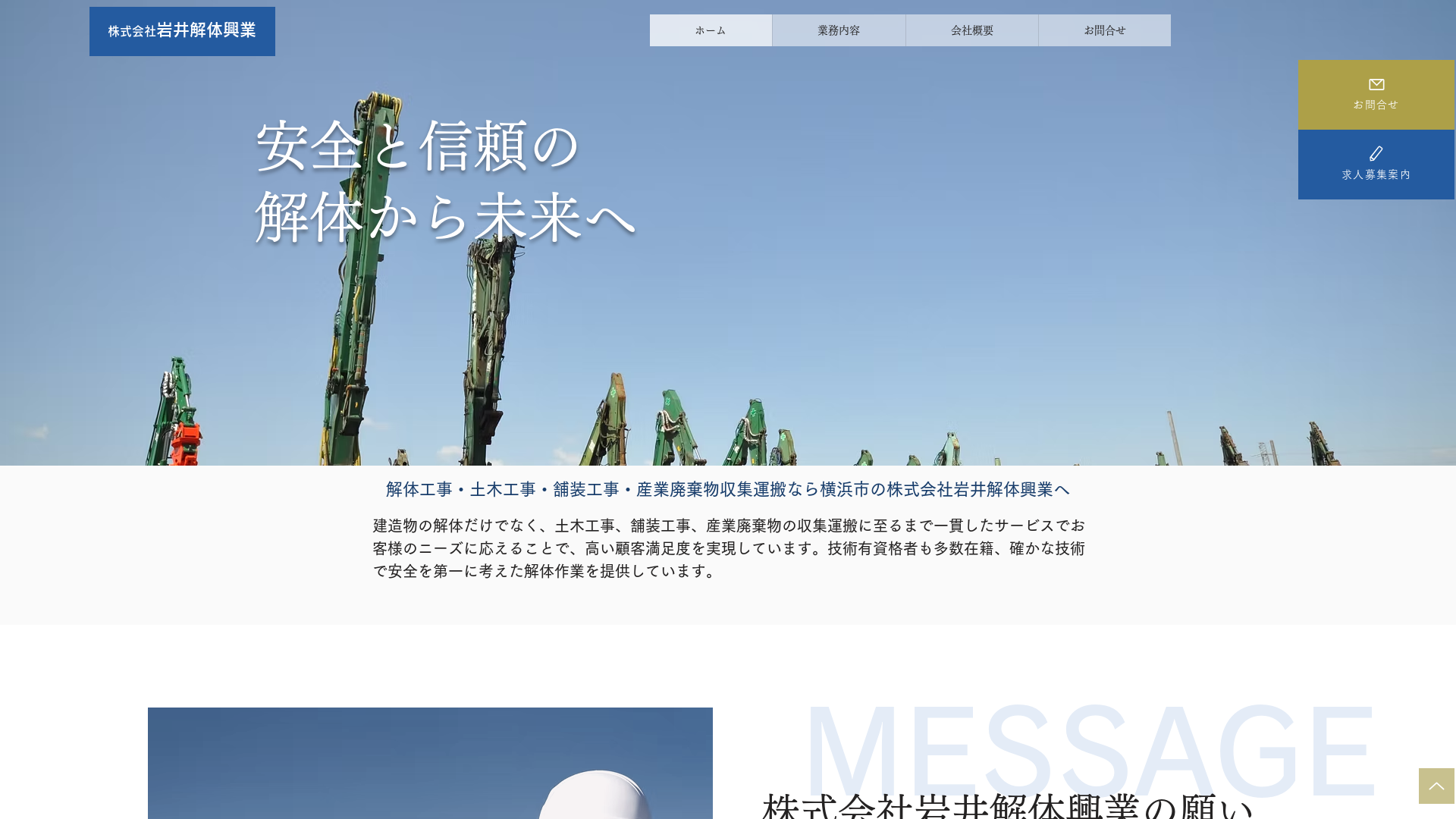 株岩井解体興業のメイン画像