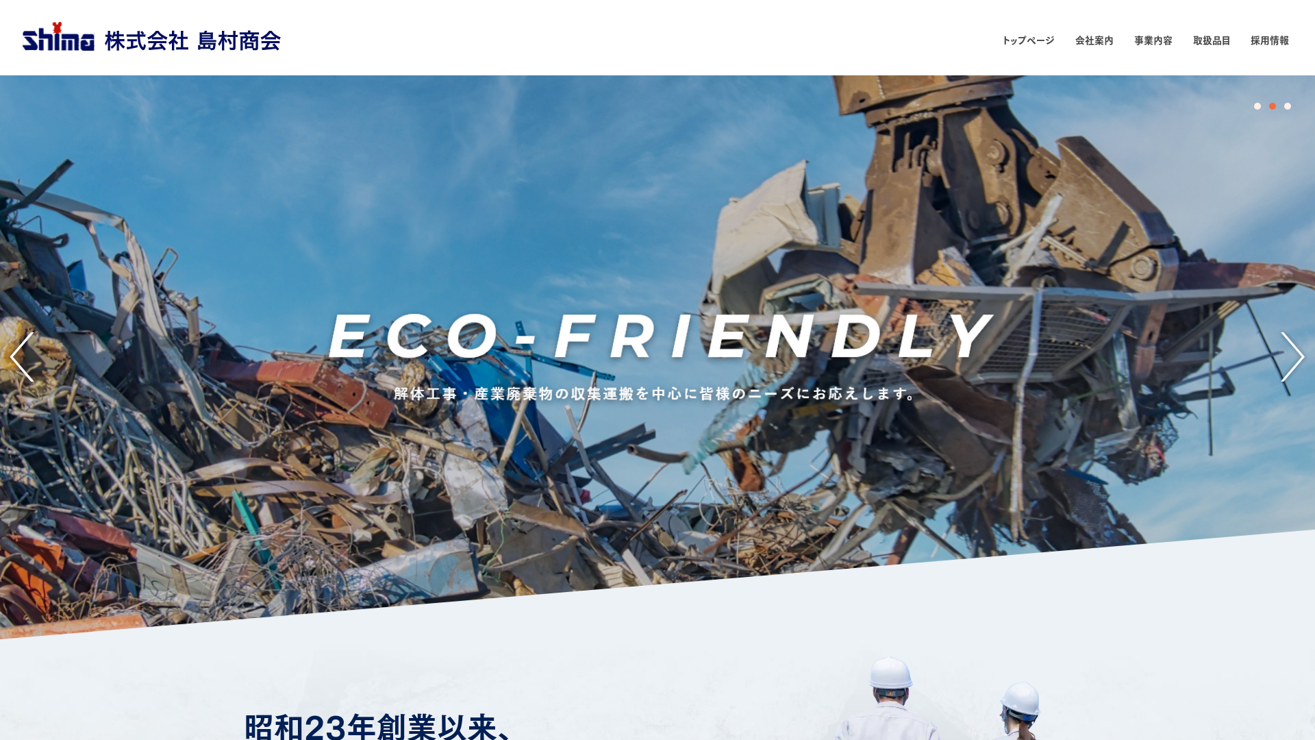 株島村商会のメイン画像