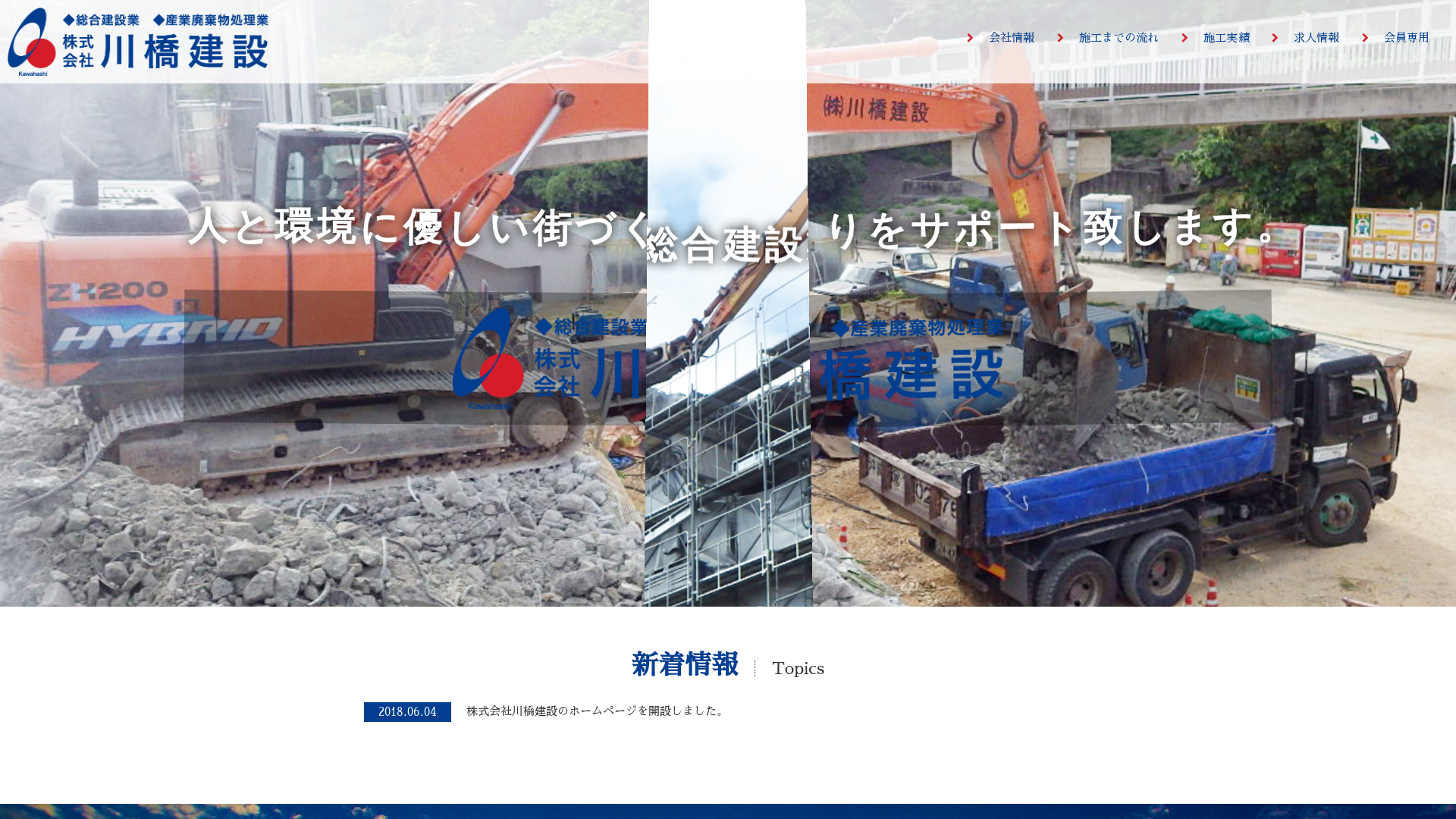 株川橋建設のメイン画像