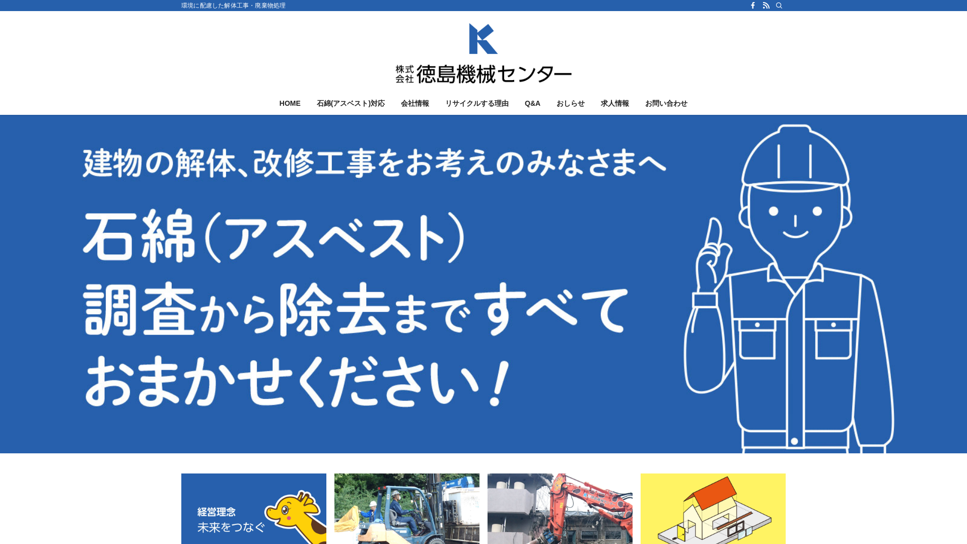 株徳島機械センターのメイン画像