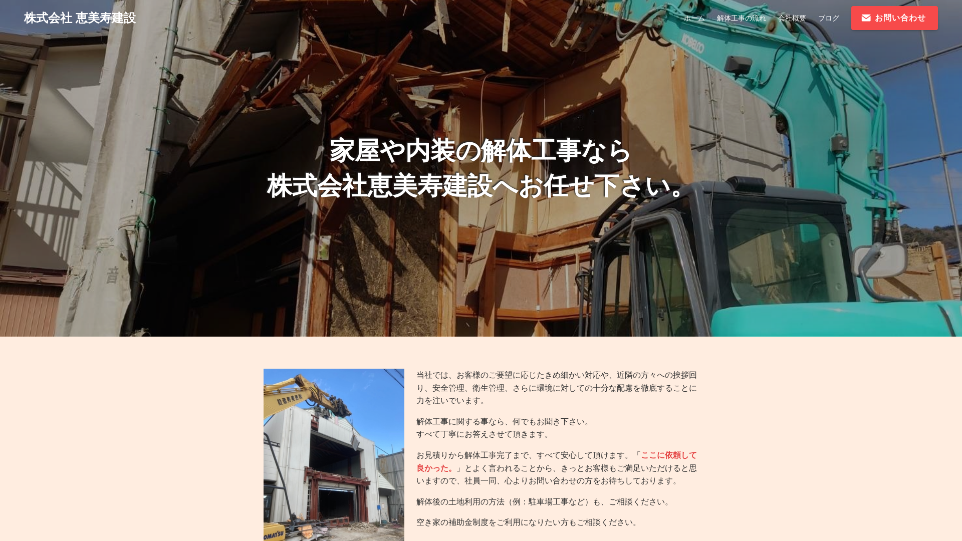 株恵美寿建設のメイン画像