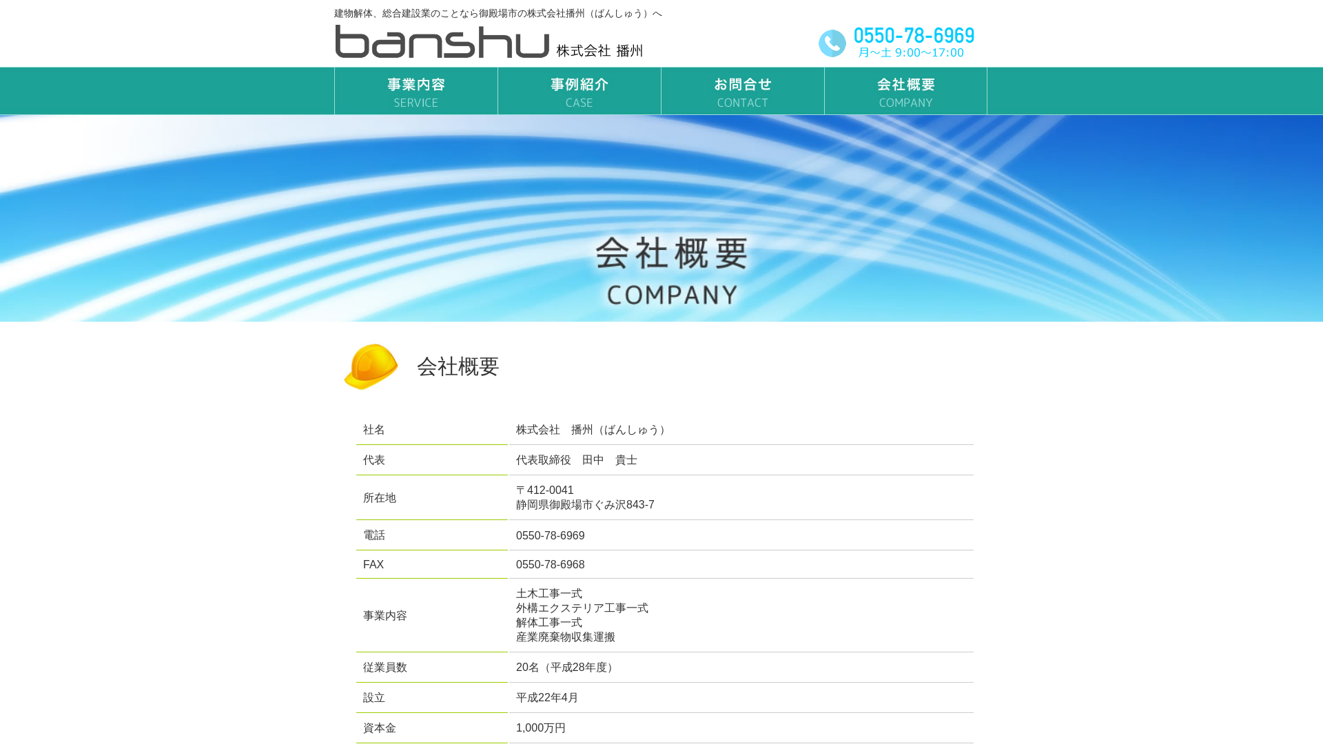 株播州のメイン画像