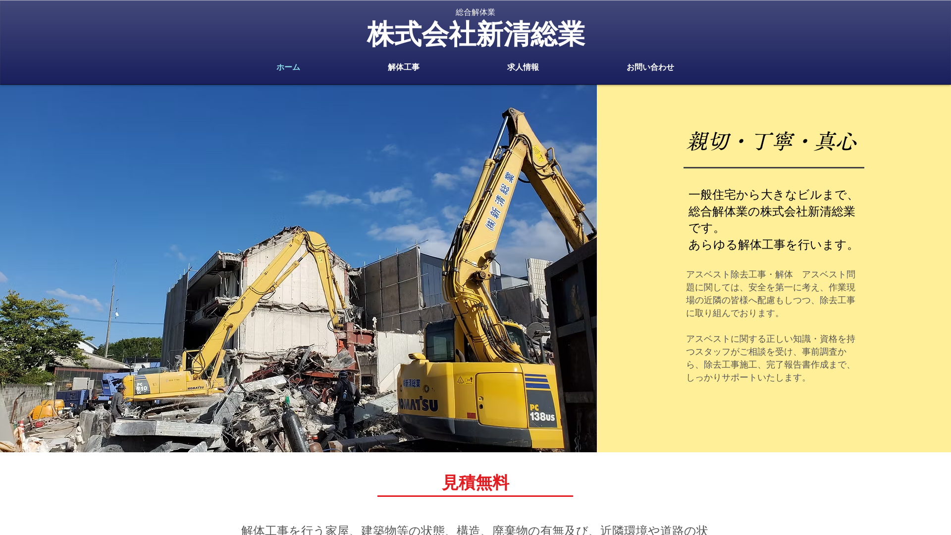 株新清総業のメイン画像