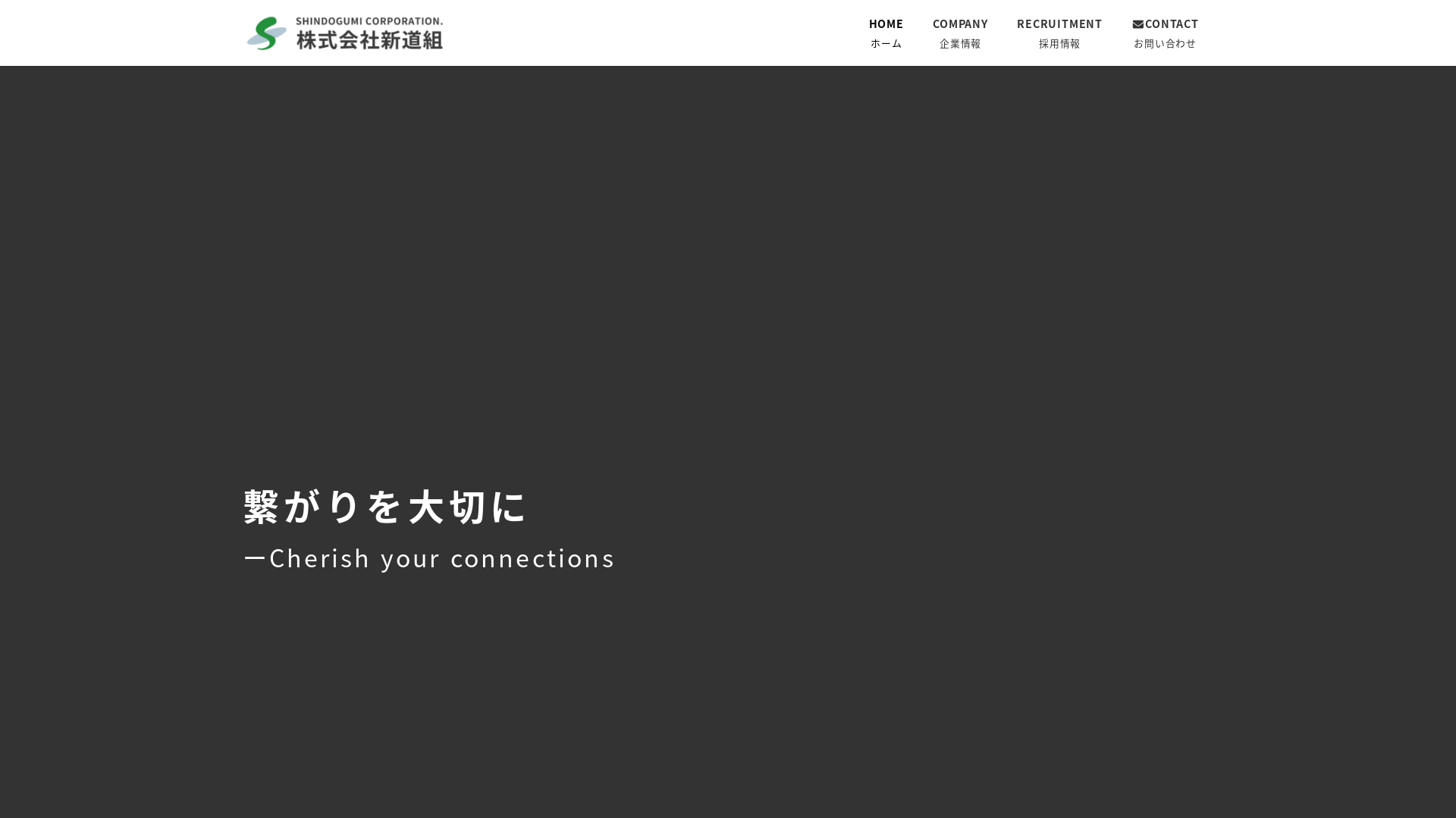 株新道組のメイン画像