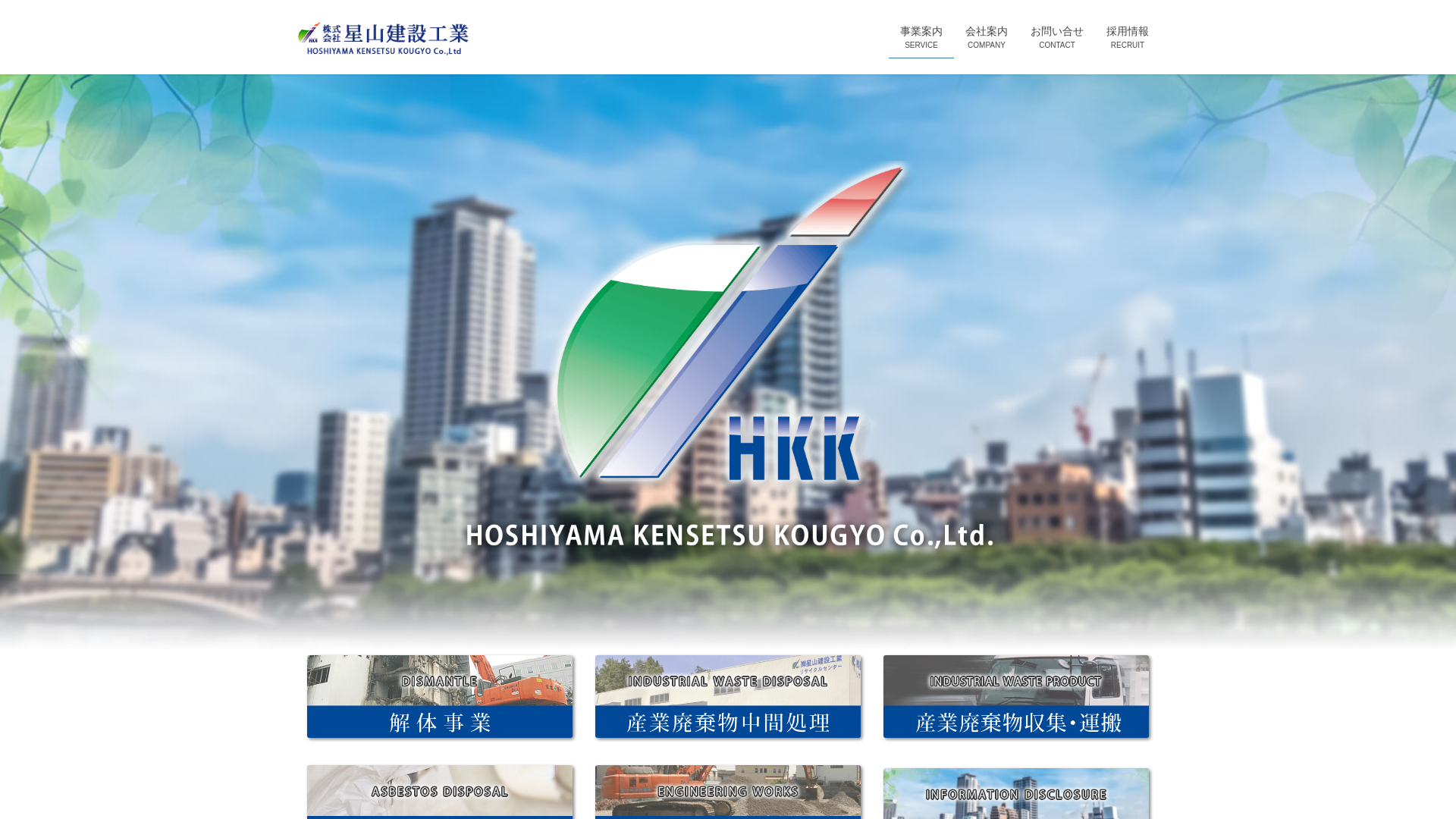 株星山建設工業のメイン画像