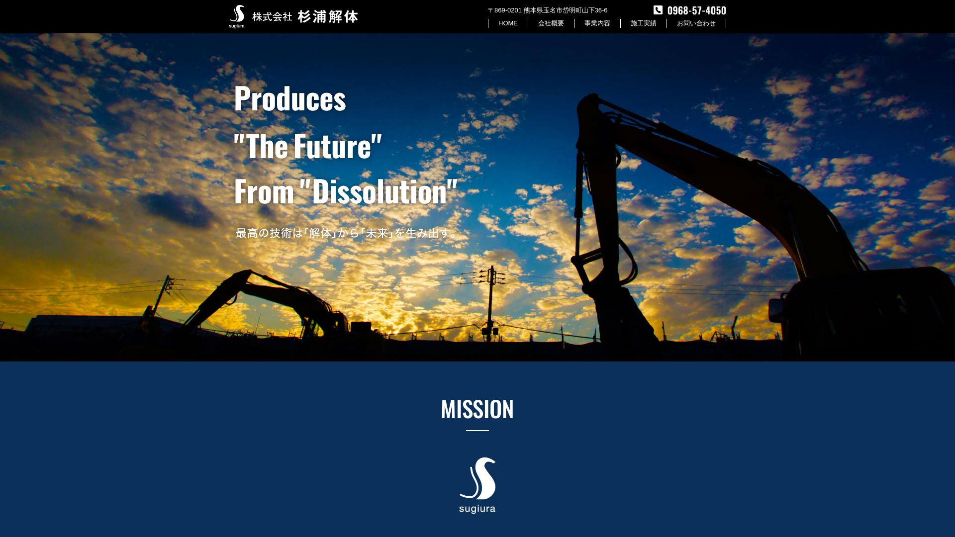 株杉浦解体のメイン画像