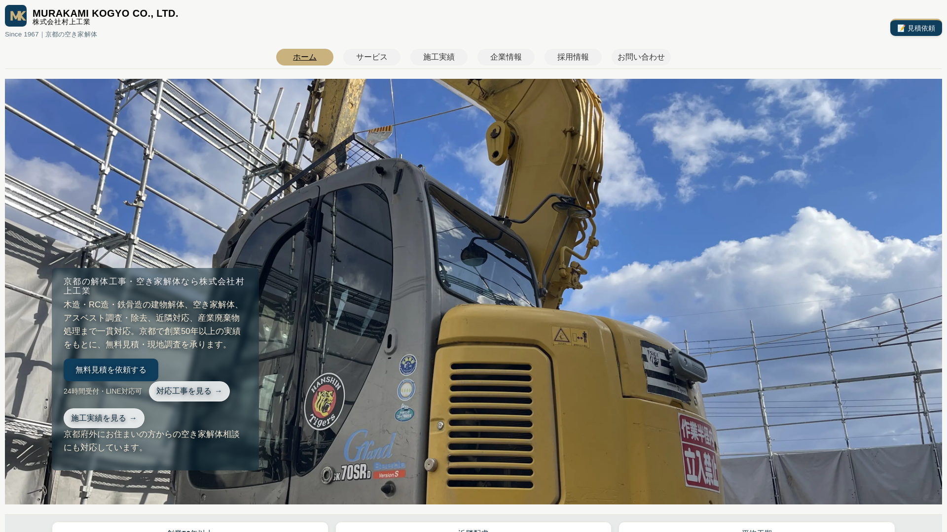 株村上工業のメイン画像