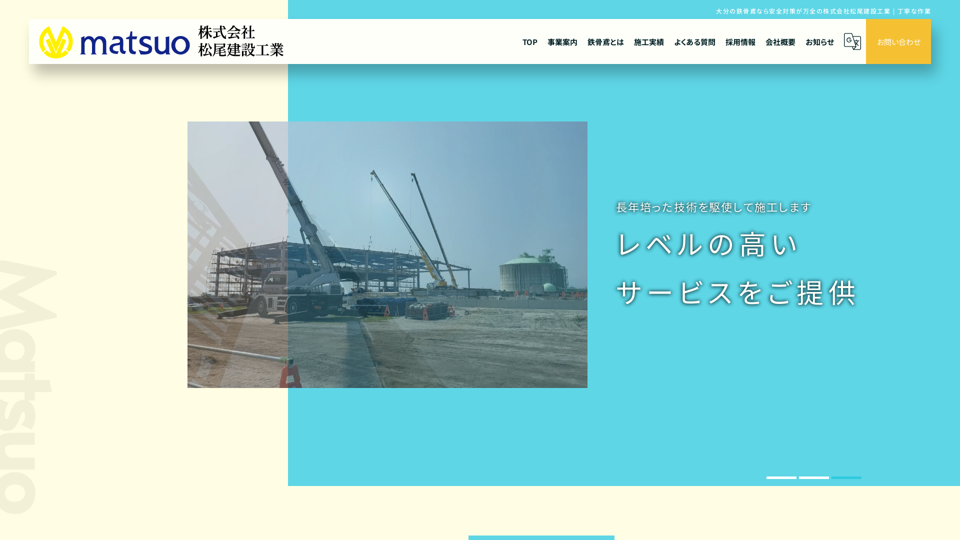 株松尾建設工業のメイン画像