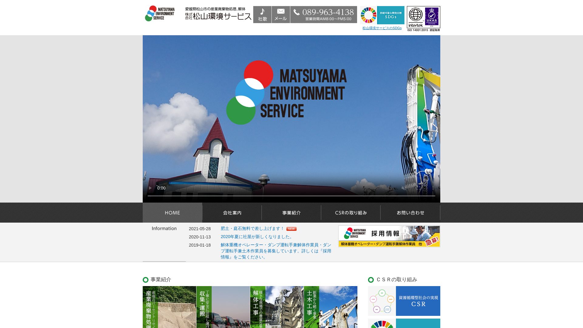 株松山環境サービスのメイン画像