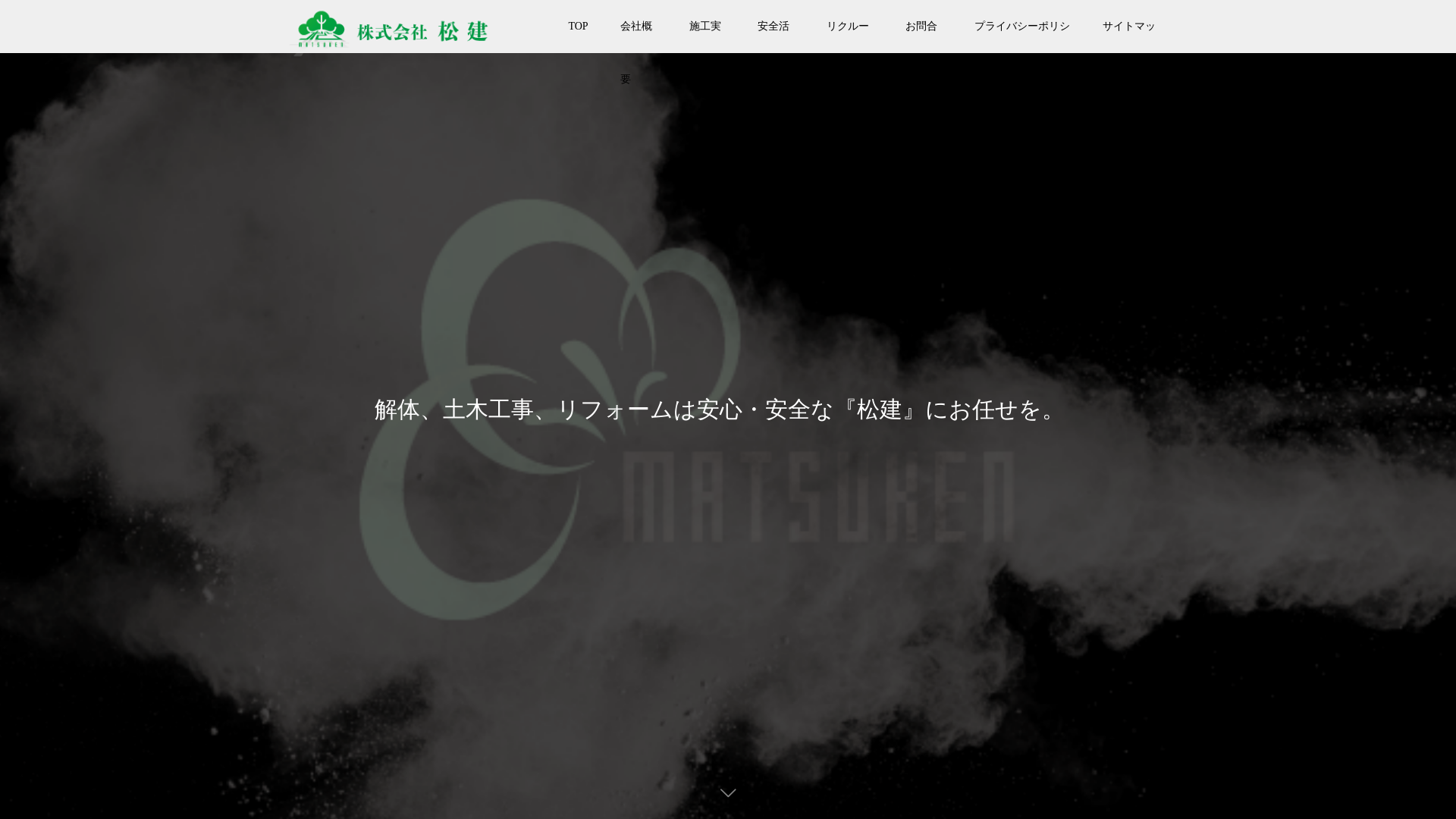 株松建のメイン画像