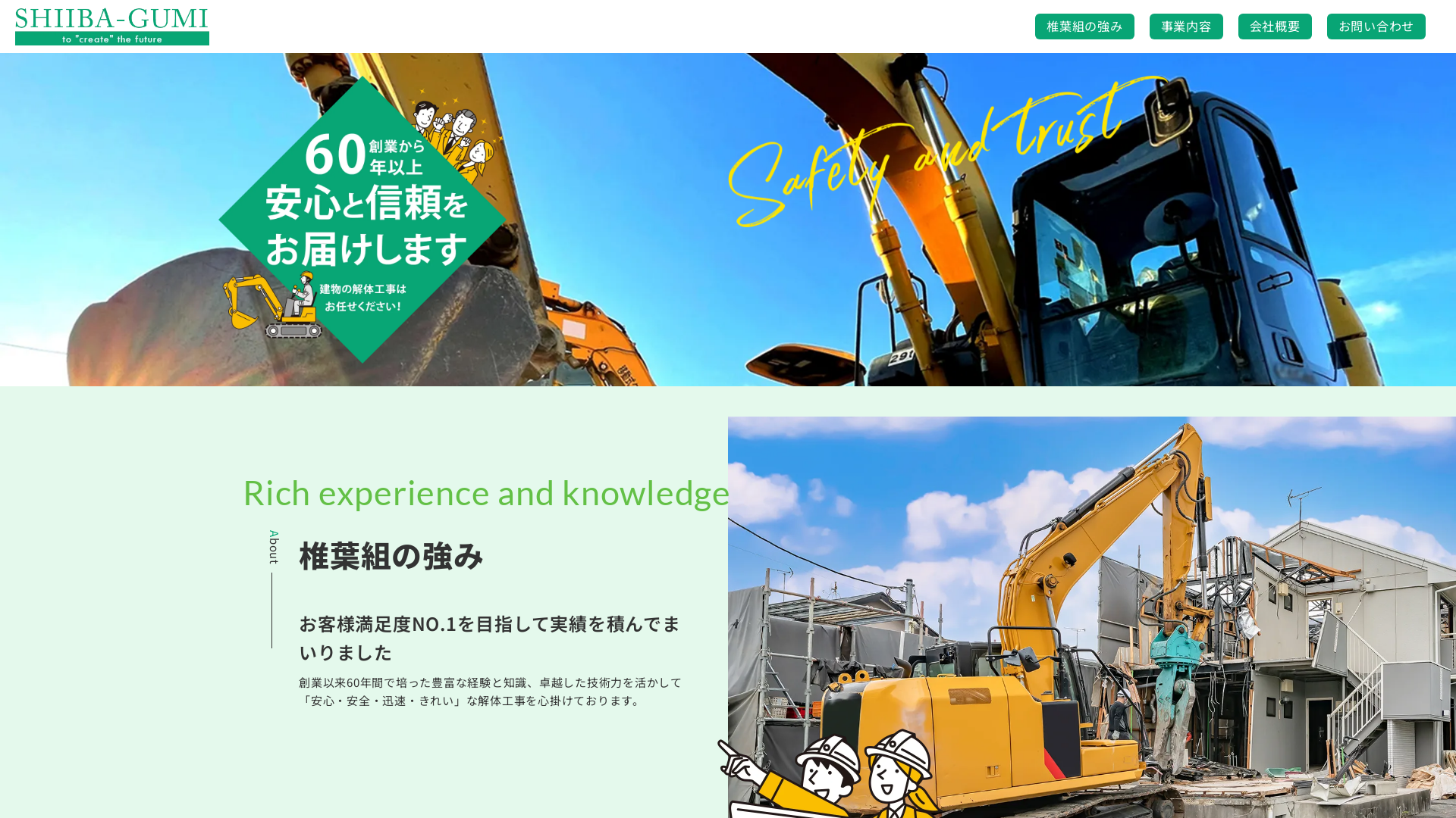 株椎葉組のメイン画像