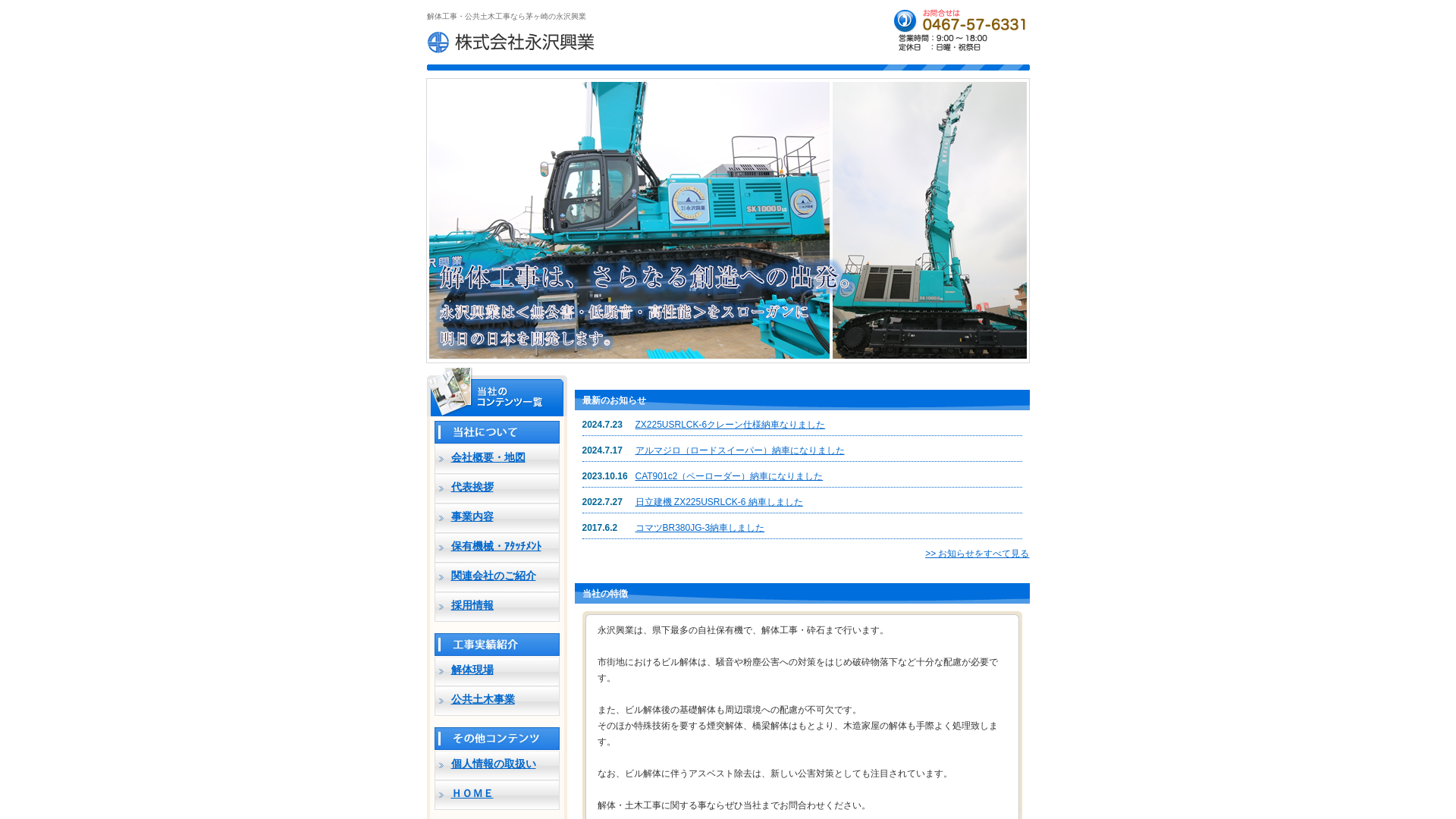 株永沢興業のメイン画像