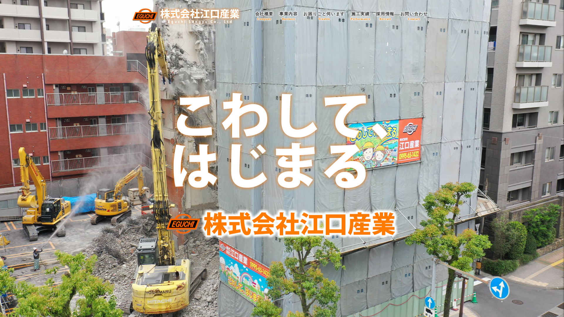 株江口産業のメイン画像