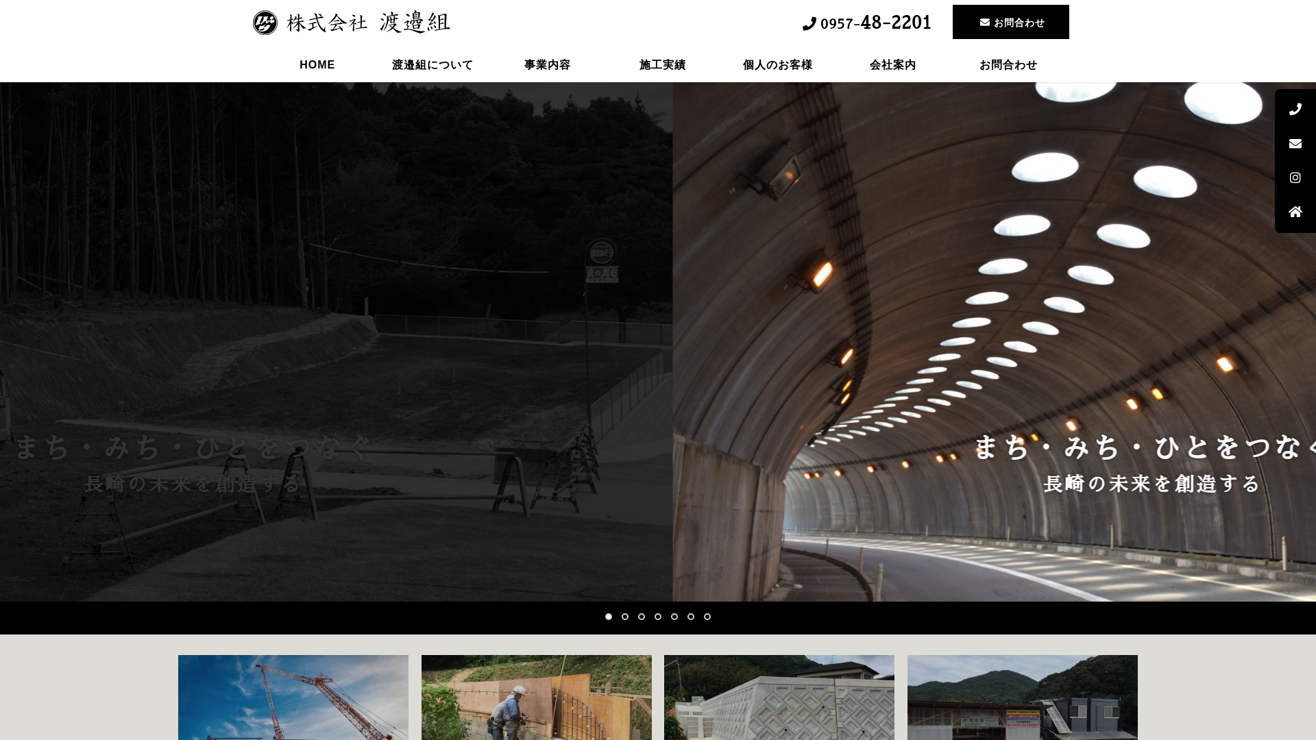 株渡邉組のメイン画像