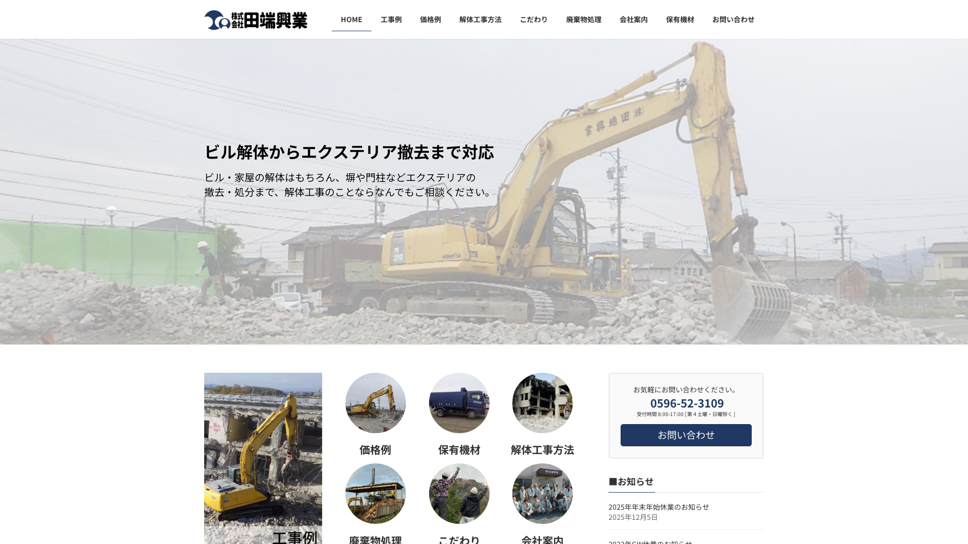 株田端興業のメイン画像