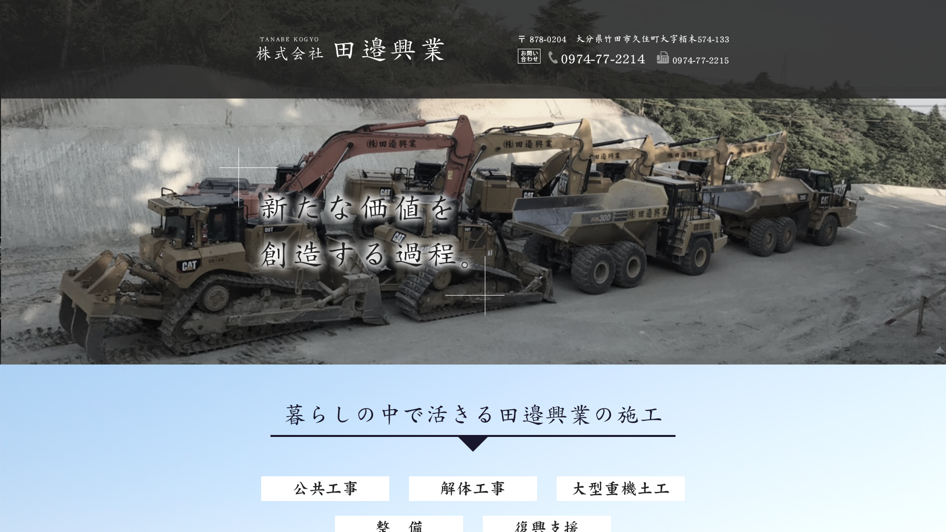 株田邉興業のメイン画像