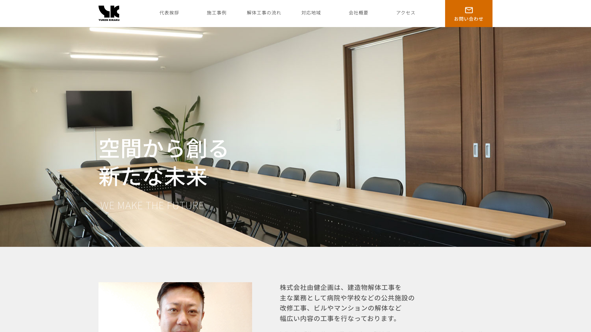 株由健企画のメイン画像