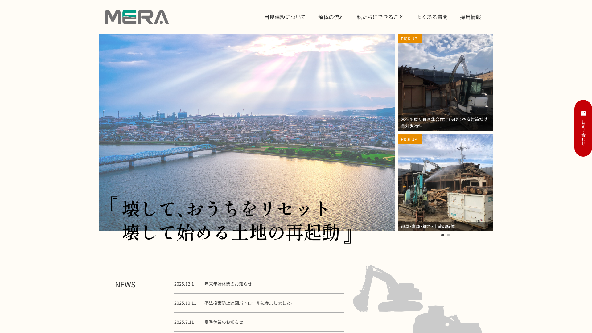 株目良建設のメイン画像