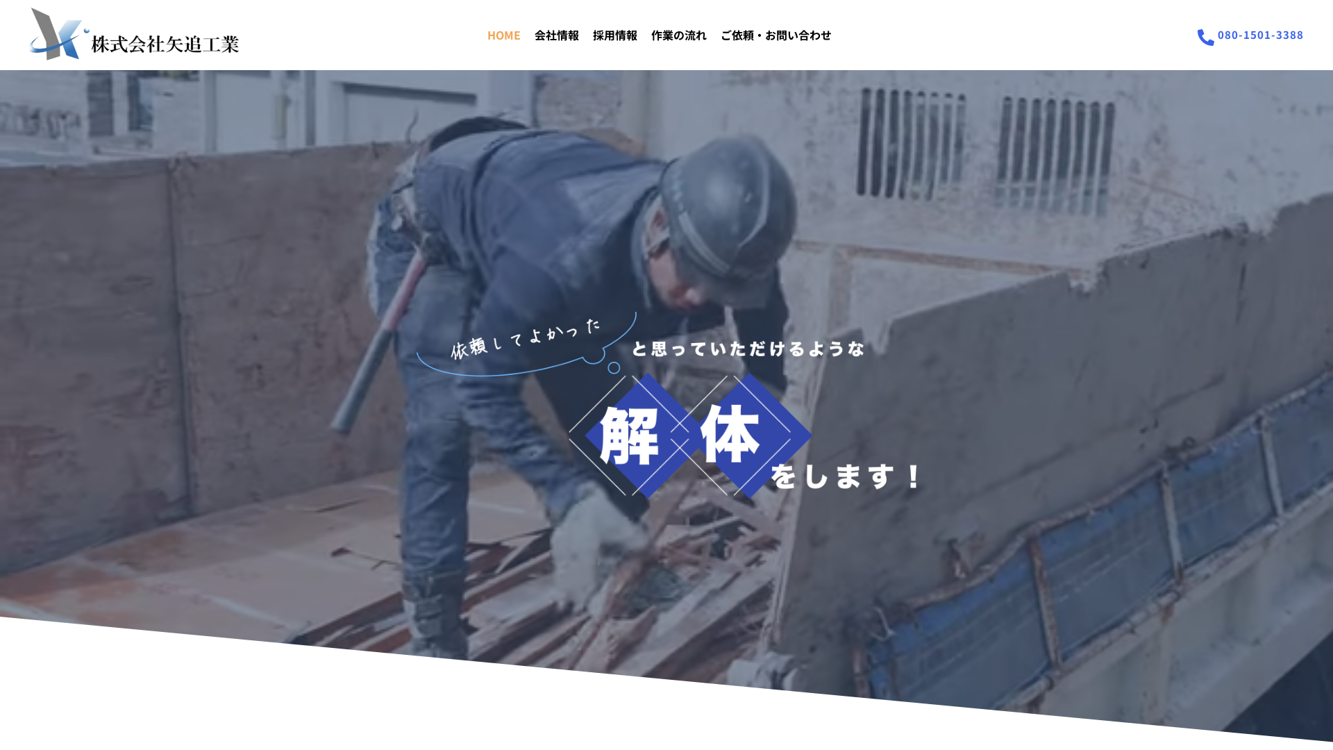 株矢追工業のメイン画像