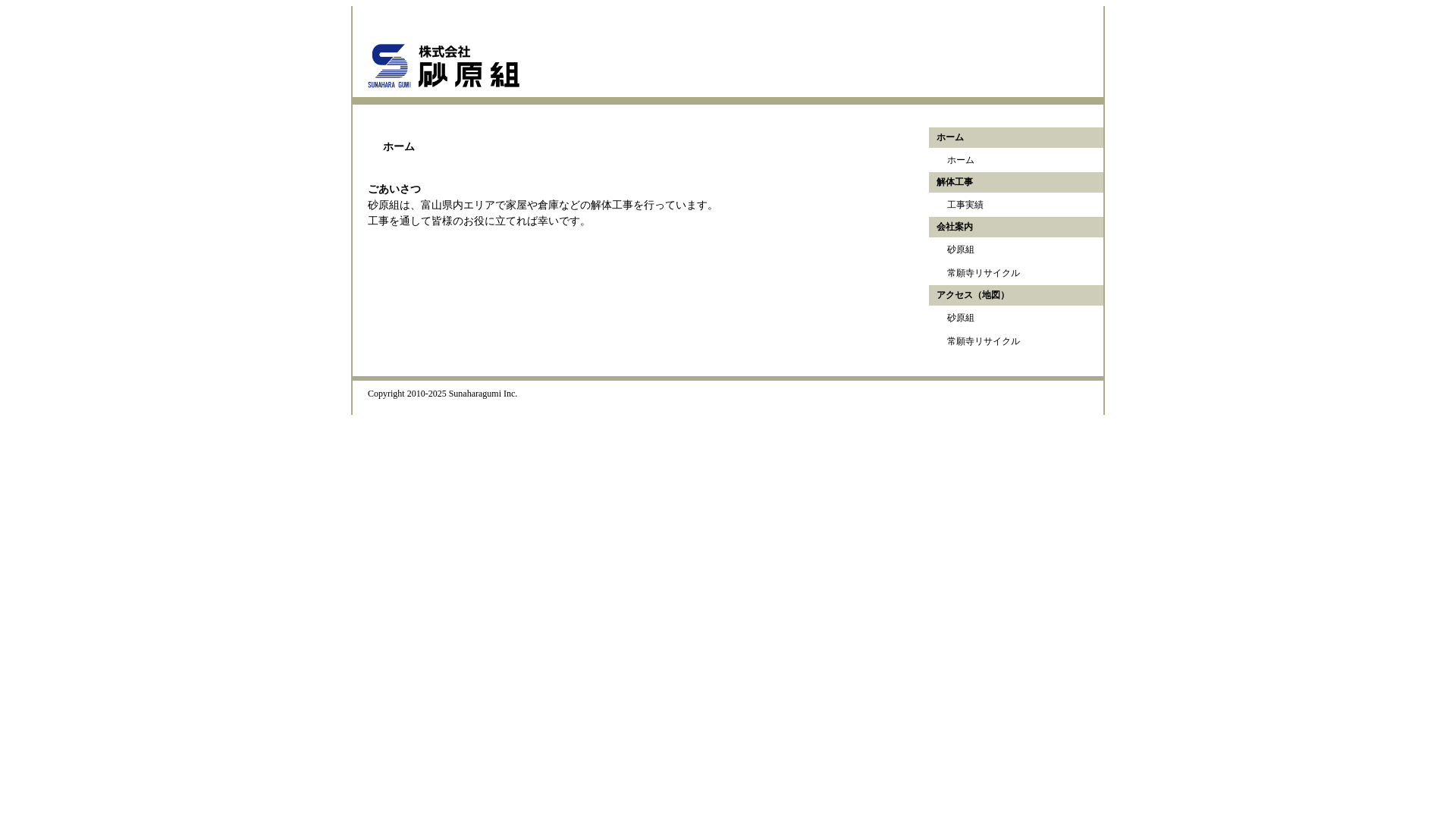 株砂原組のメイン画像