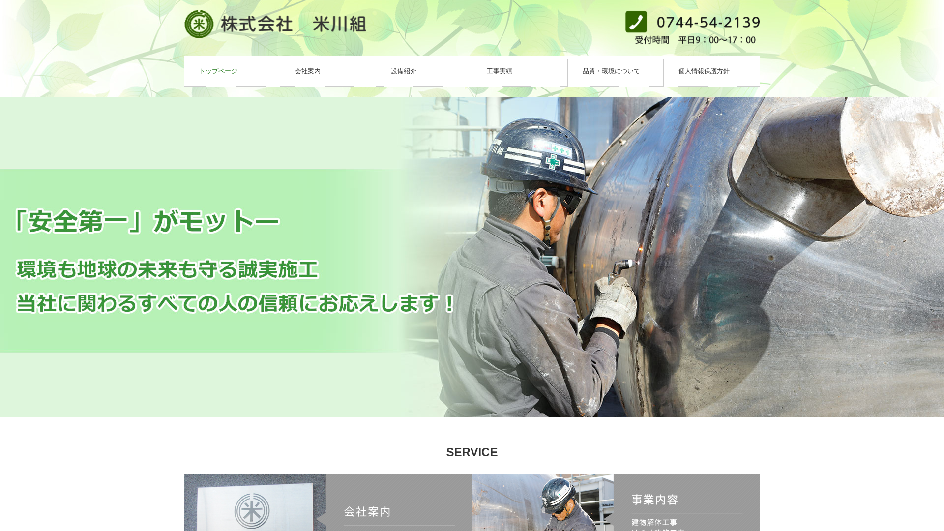 株米川組のメイン画像