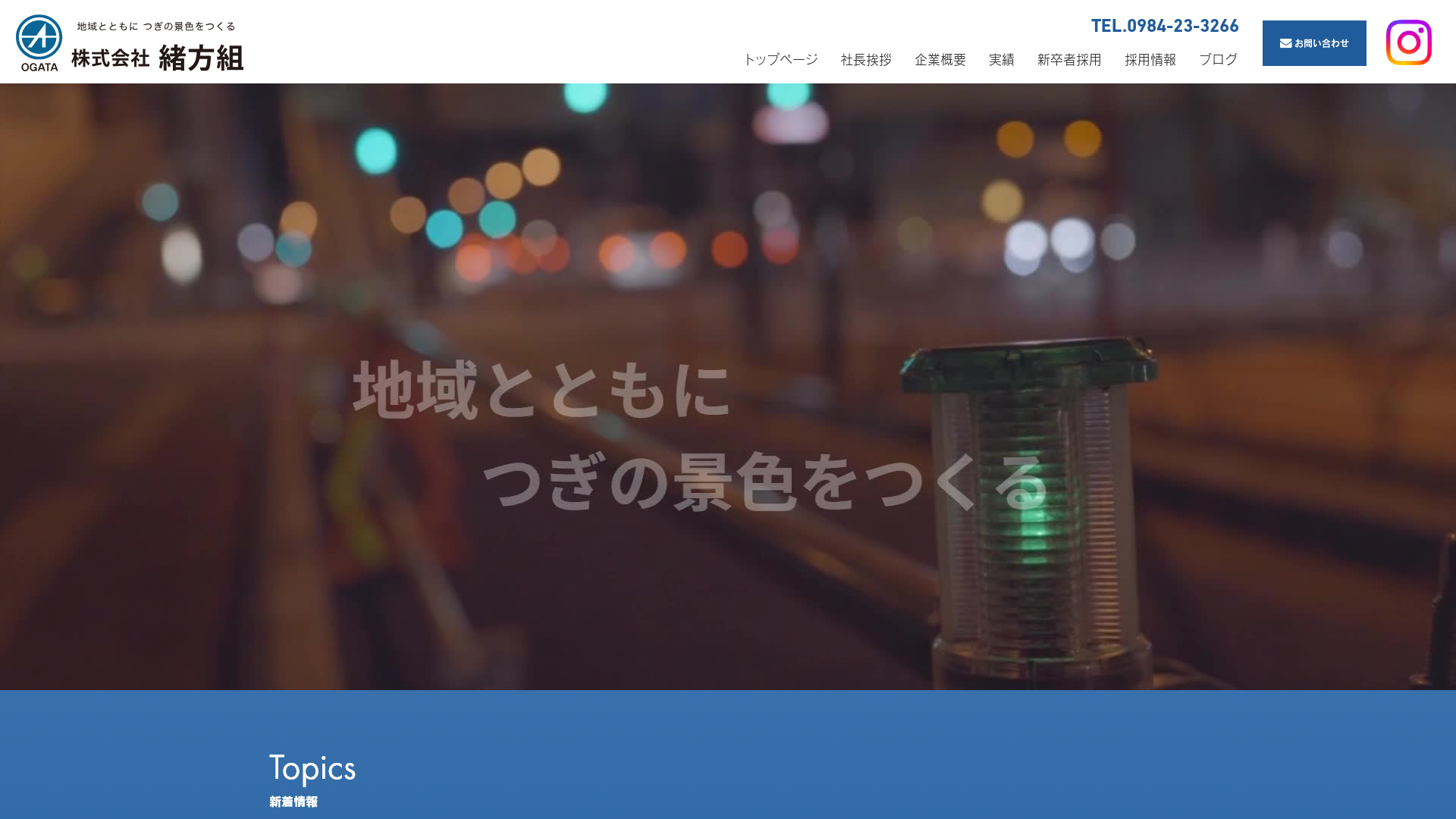 株緒方組のメイン画像