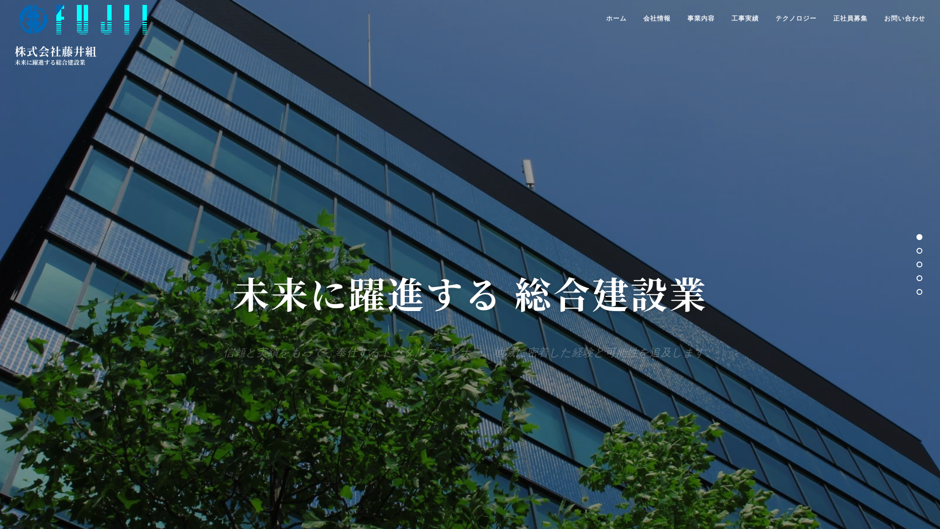 株藤井組のメイン画像