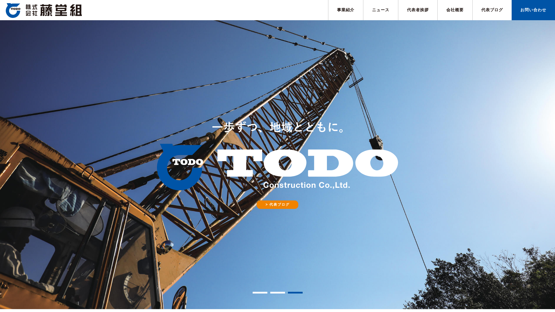 株藤堂組のメイン画像