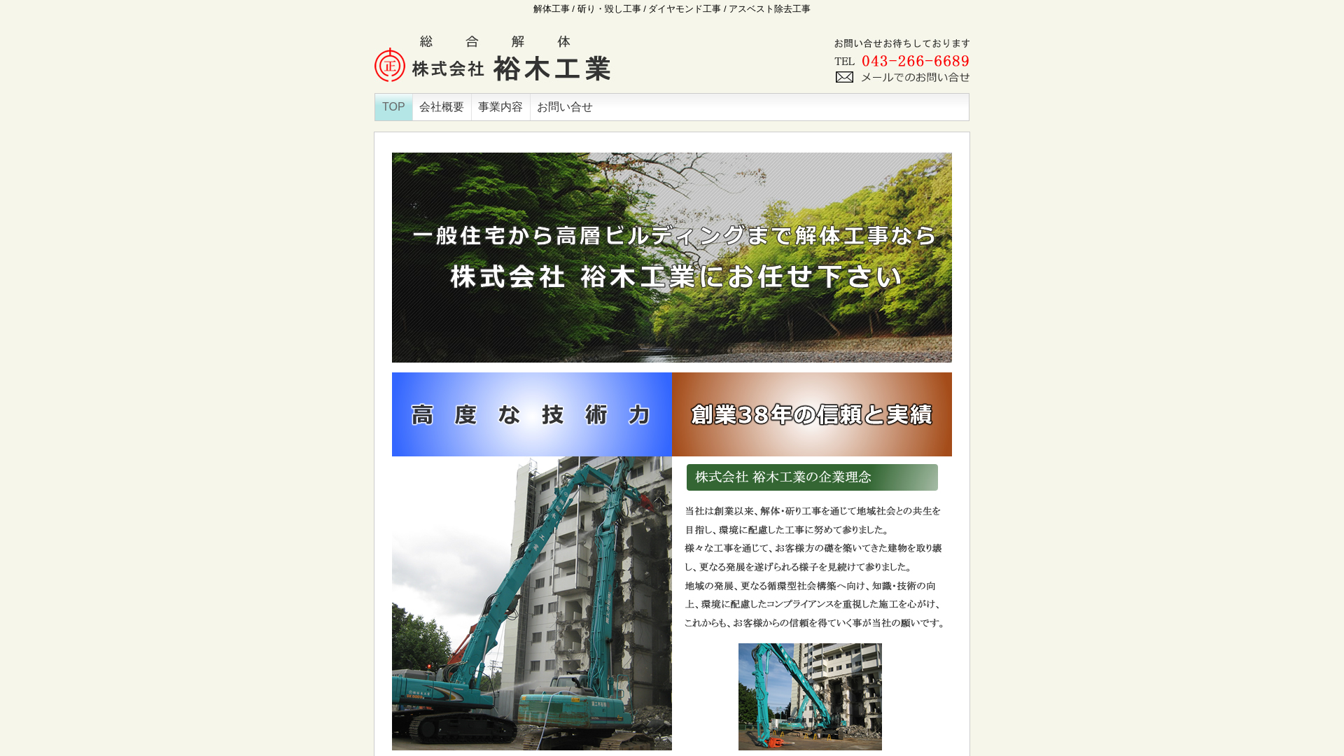 株裕木工業のメイン画像