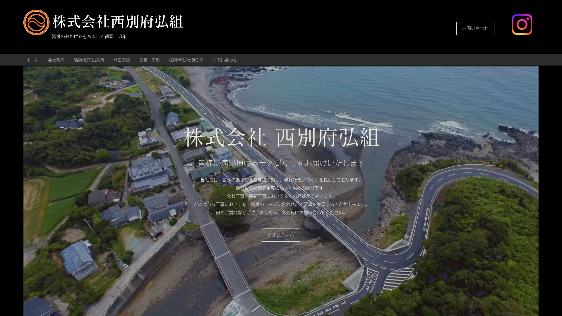 株西別府弘組のメイン画像