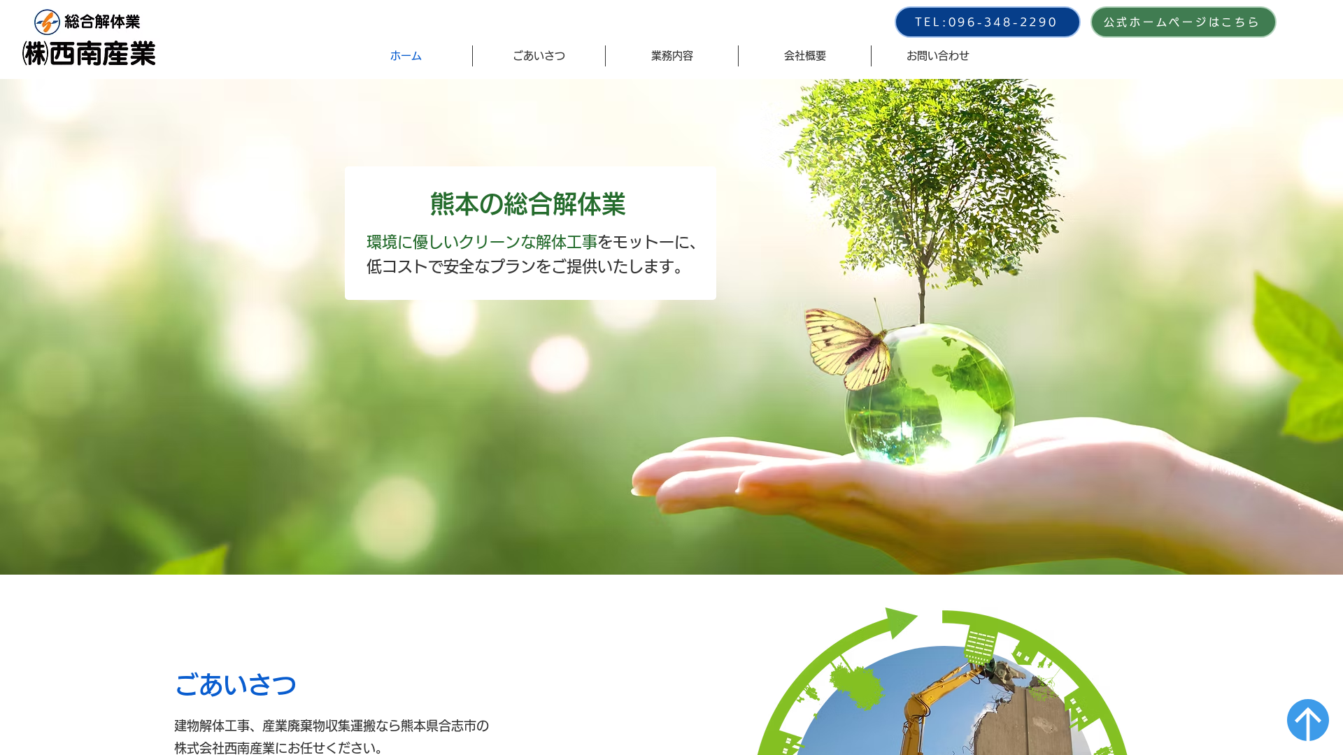 株西南産業のメイン画像