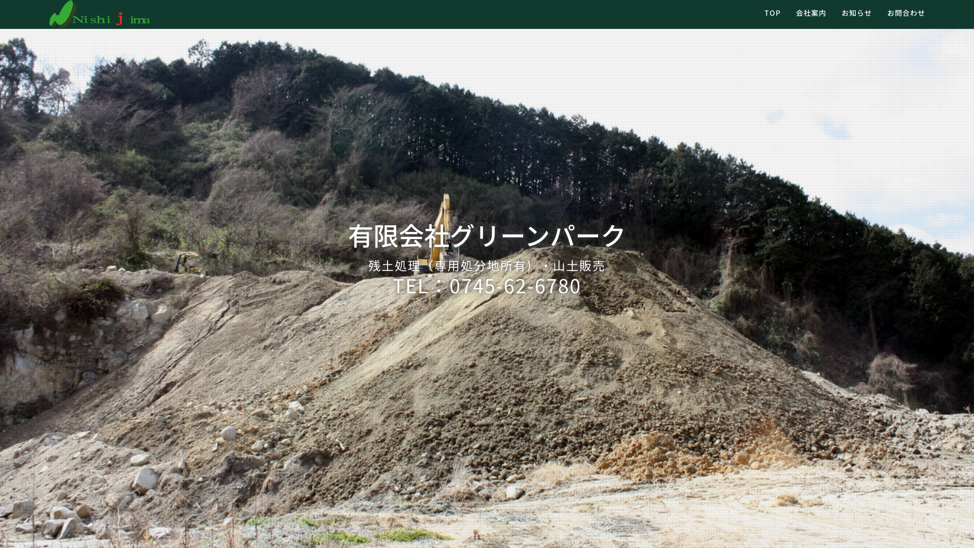 株西島工務店のメイン画像