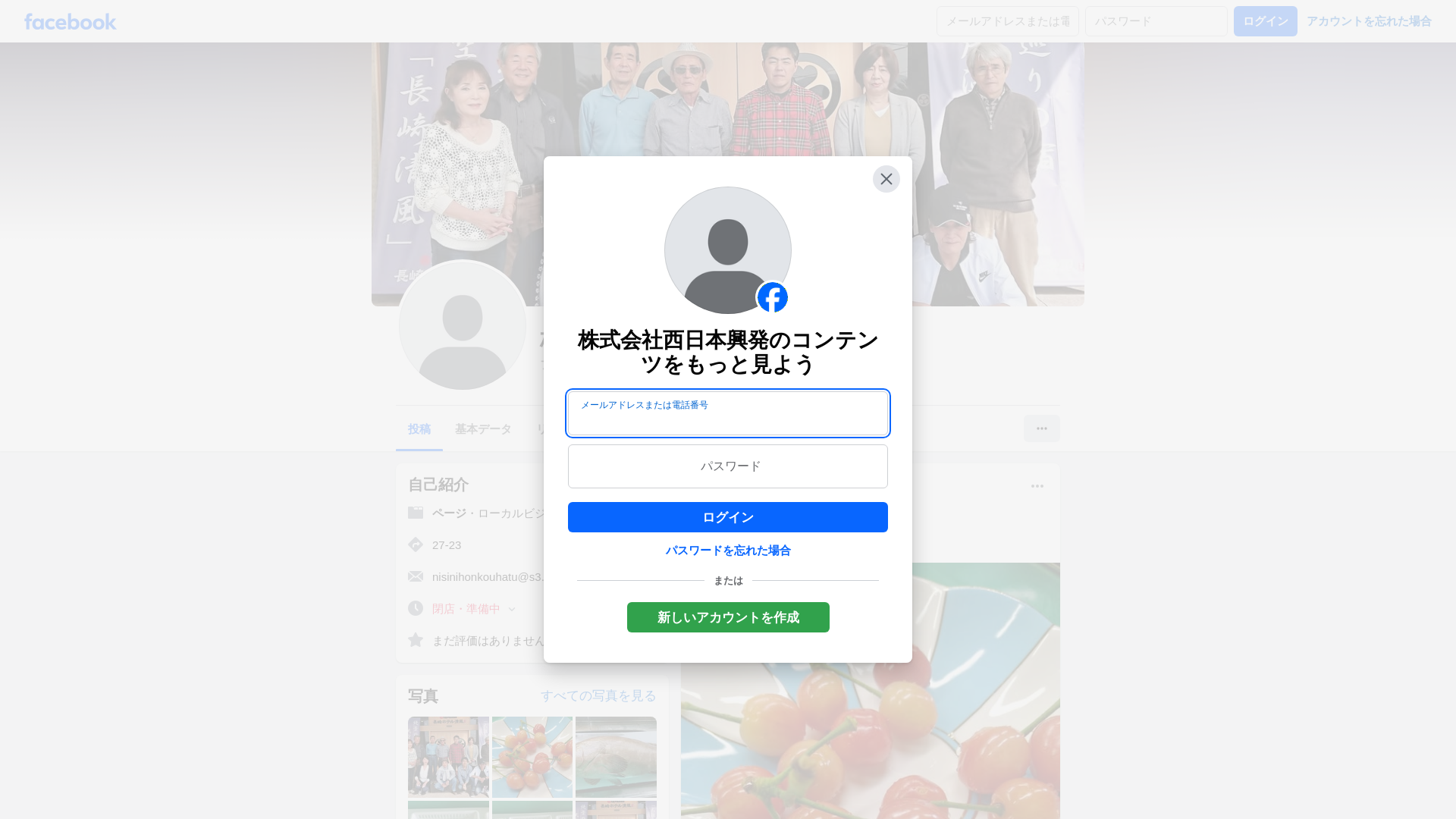 株西日本興発のメイン画像
