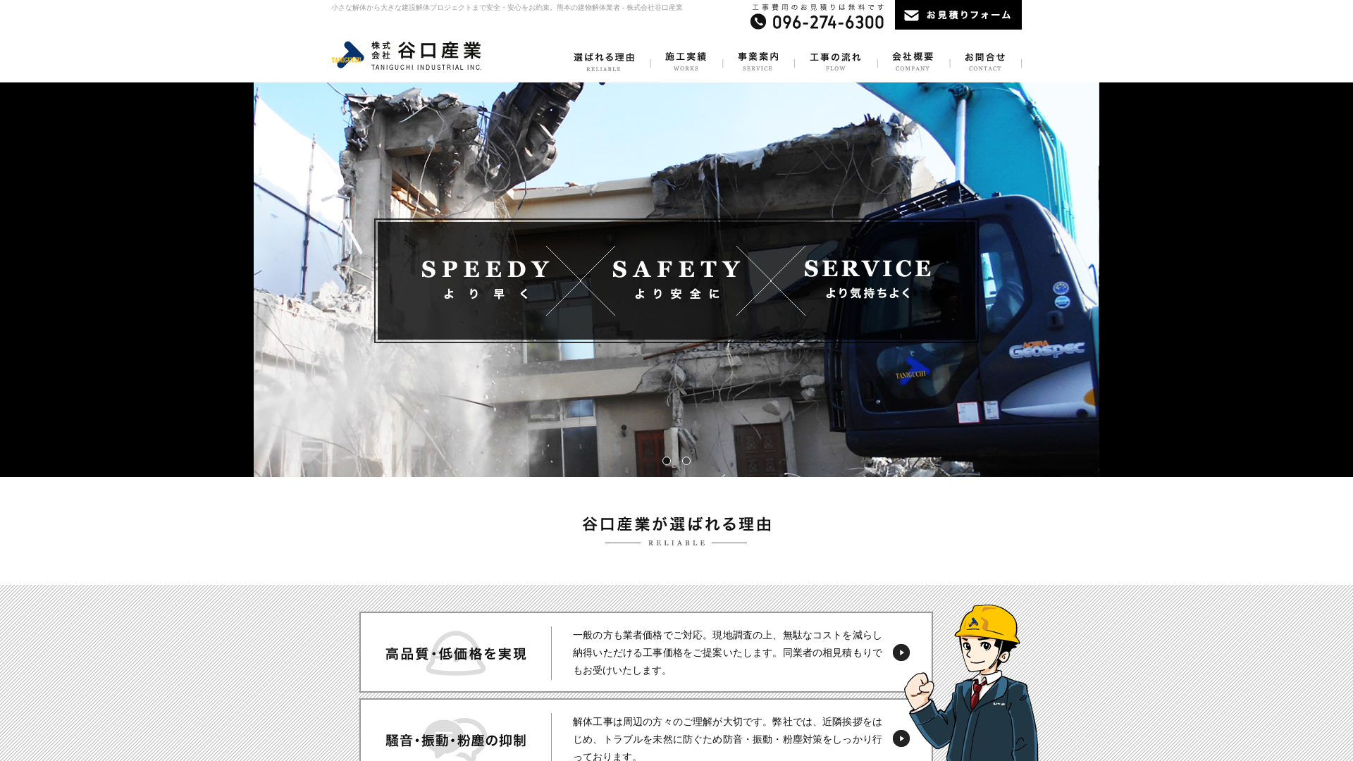 株谷口産業のメイン画像