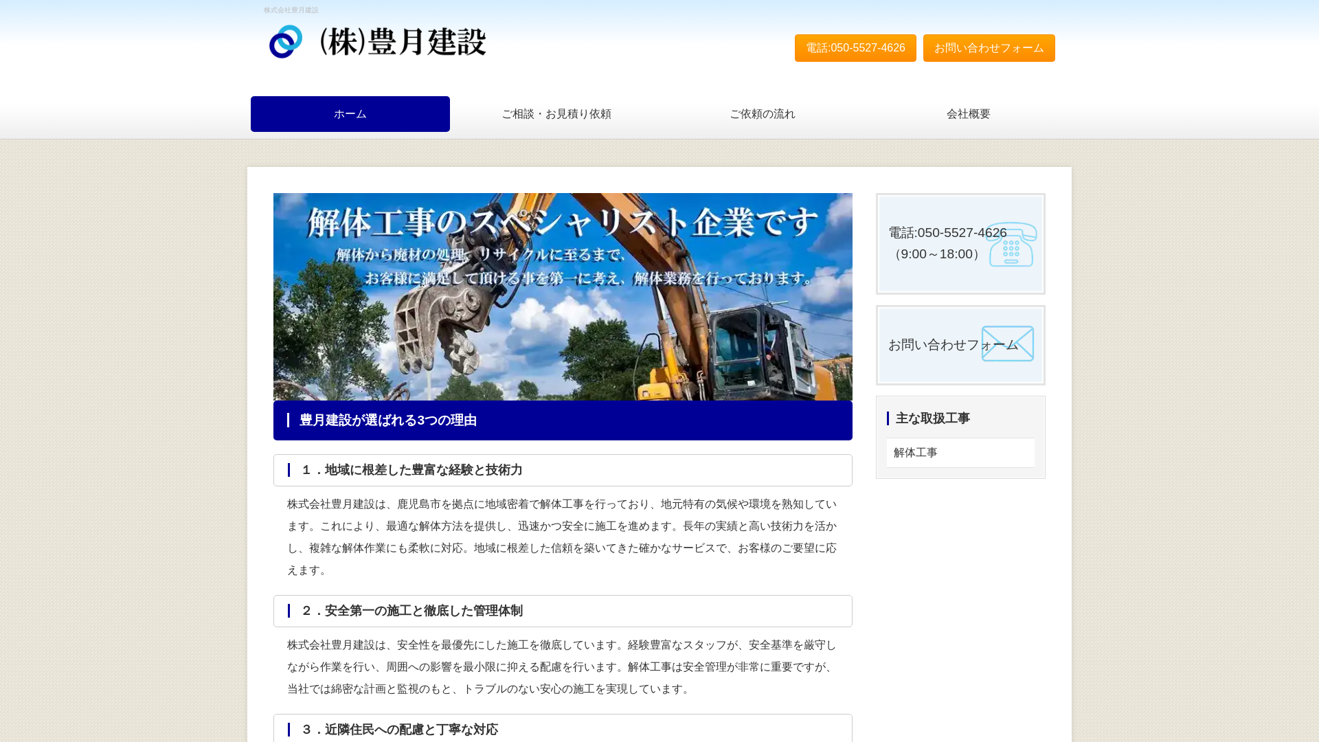 株豊月建設のメイン画像