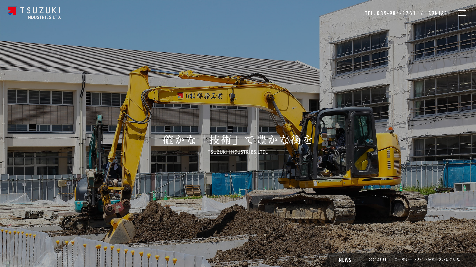 株都築工業のメイン画像