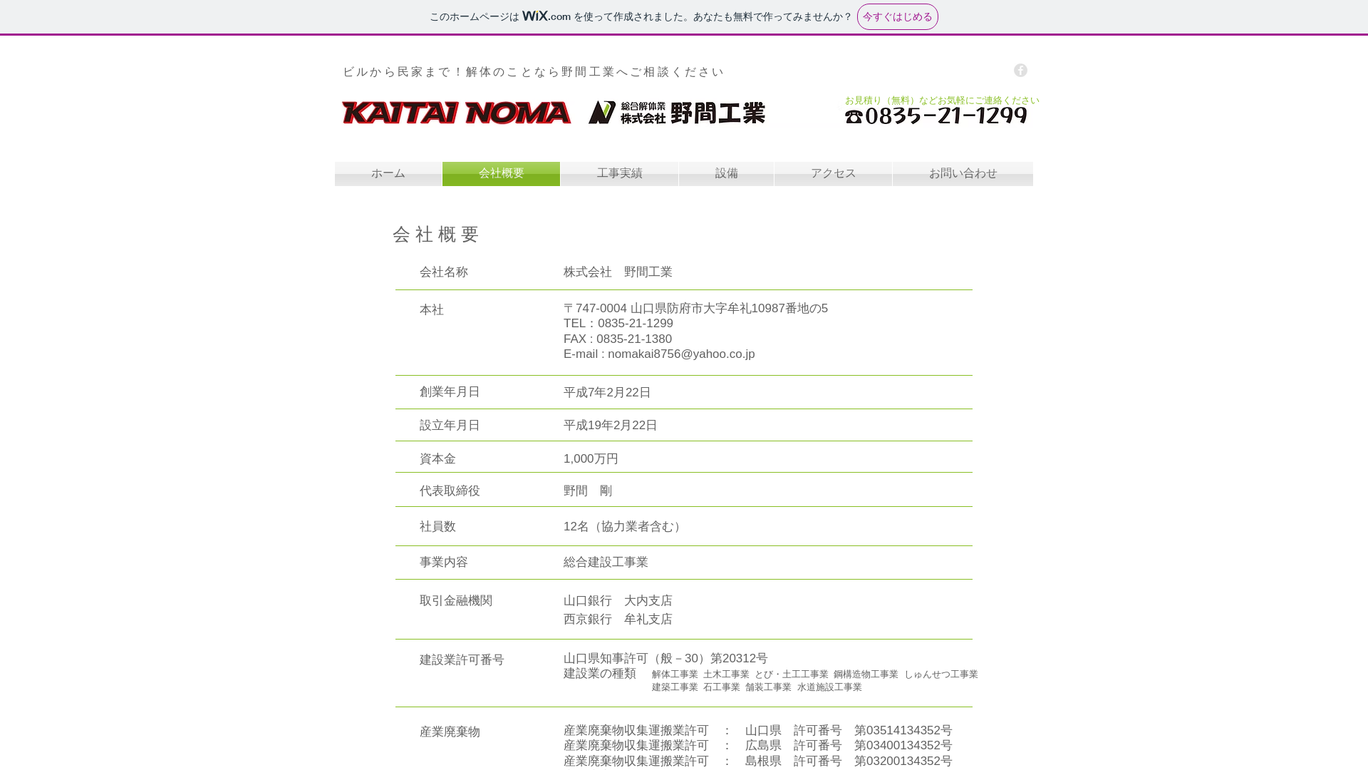 株野間工業のメイン画像